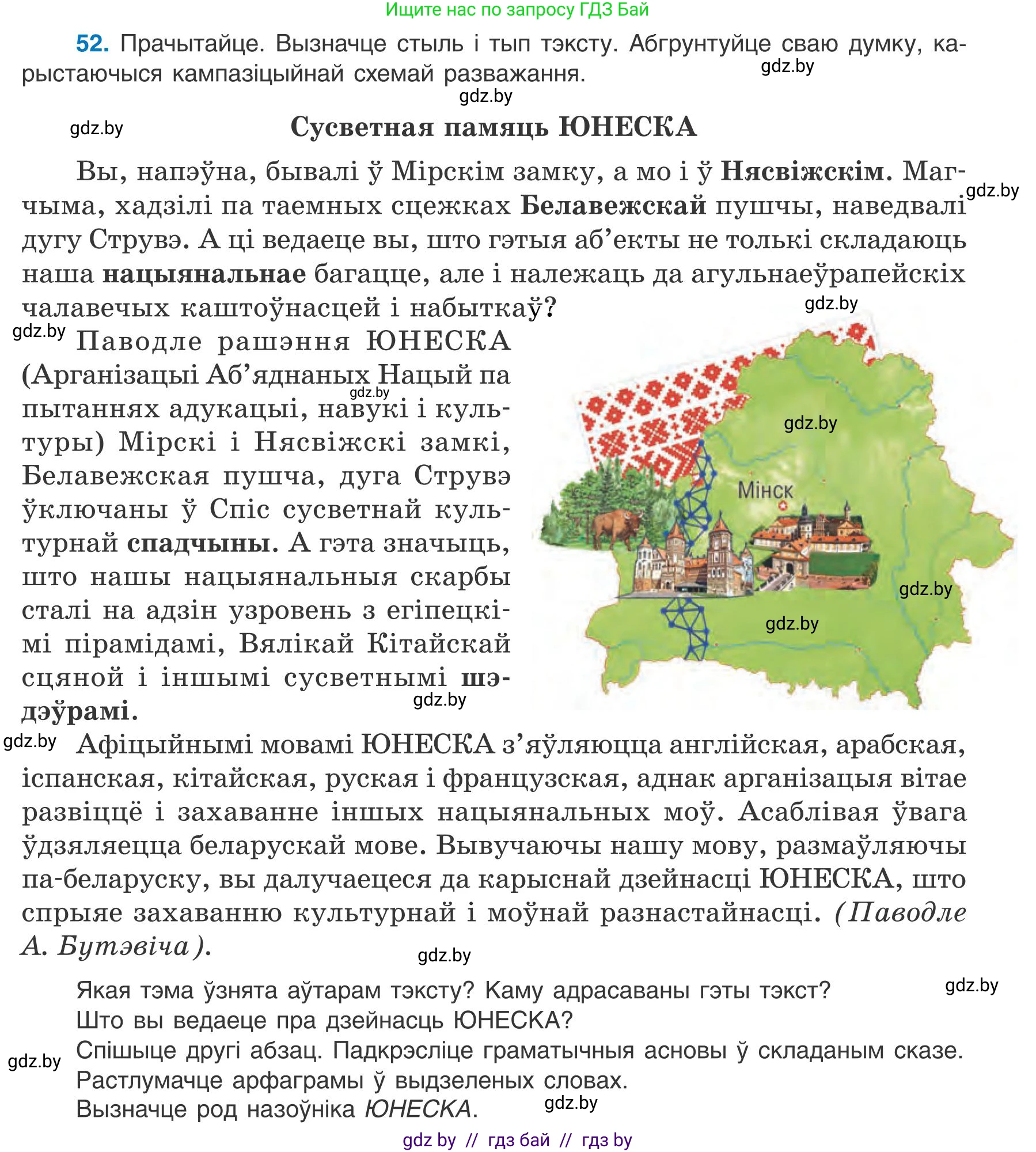 Белорусский язык (Беларуская мова), 9 класс Учебник, авторы: Валочка Ганна Міхайлаўна, Васюковіч Людміла Сяргееўна, Зелянко Вольга Уладзіміраўна, Якуба Святлана Міхайлаўна, Байкова С І, издательство Акадэмія адукацыі, Минск, 2025, сиреневого цвета, страница 43, номер 52, Условие 2025