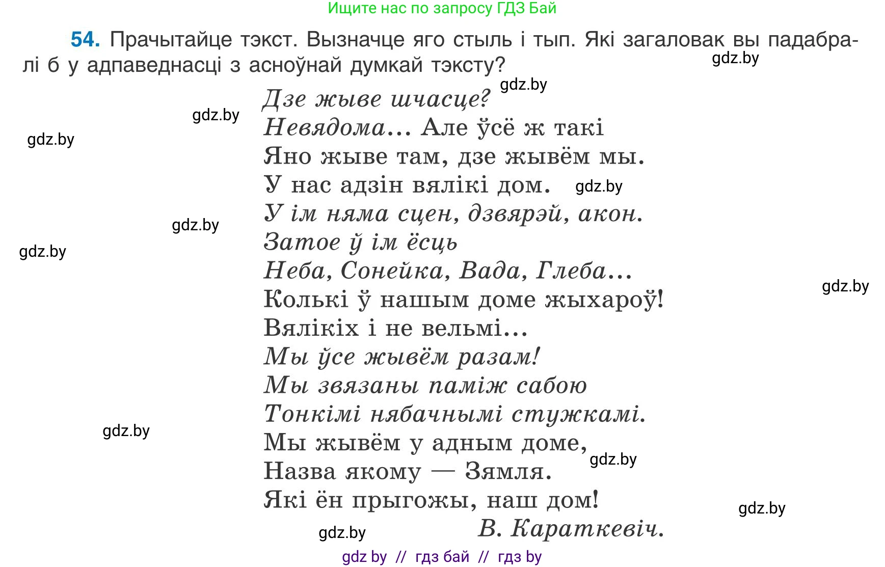 Белорусский язык (Беларуская мова), 9 класс Учебник, авторы: Валочка Ганна Міхайлаўна, Васюковіч Людміла Сяргееўна, Зелянко Вольга Уладзіміраўна, Якуба Святлана Міхайлаўна, Байкова С І, издательство Акадэмія адукацыі, Минск, 2025, сиреневого цвета, страница 44, номер 54, Условие 2025