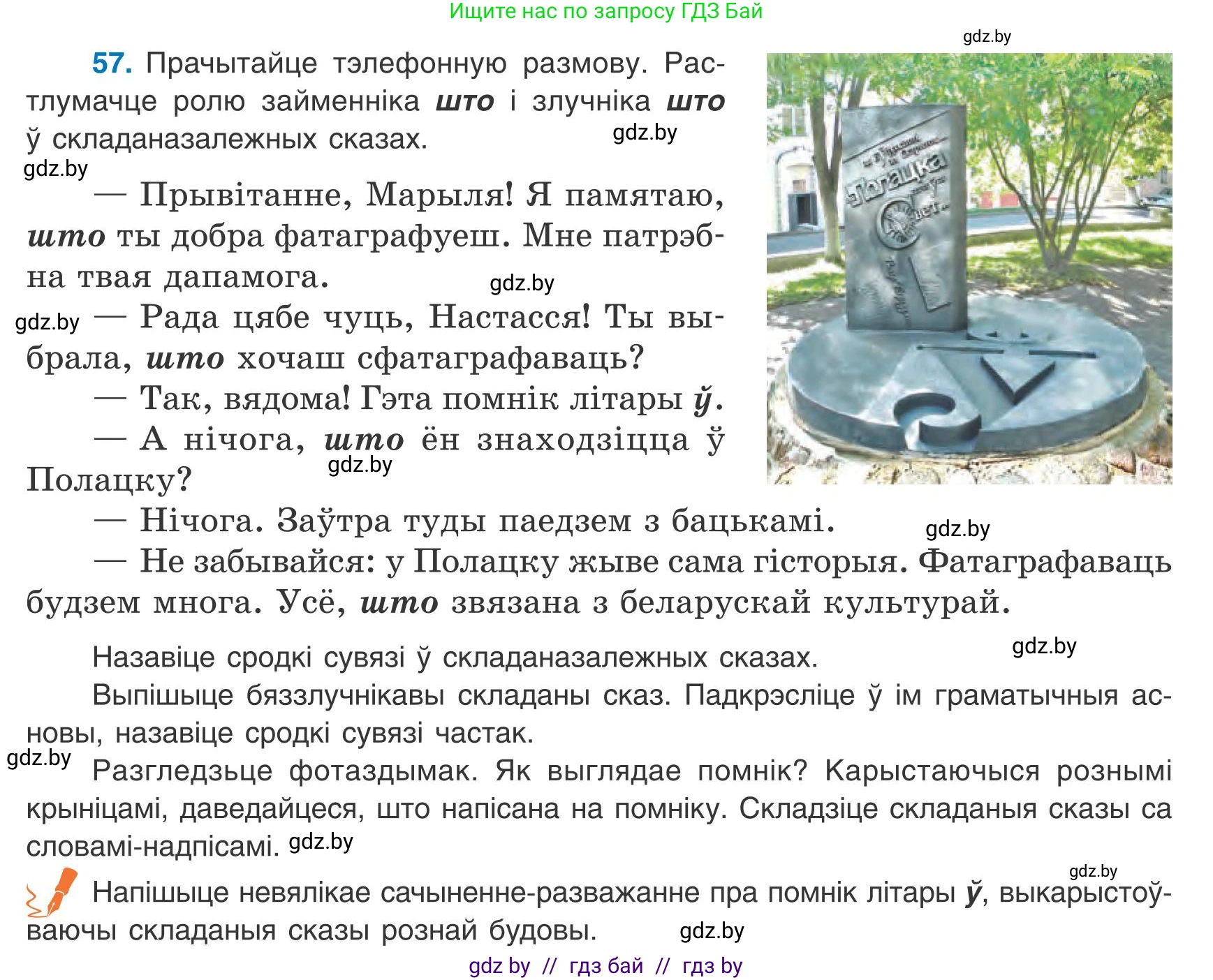 Белорусский язык (Беларуская мова), 9 класс Учебник, авторы: Валочка Ганна Міхайлаўна, Васюковіч Людміла Сяргееўна, Зелянко Вольга Уладзіміраўна, Якуба Святлана Міхайлаўна, Байкова С І, издательство Акадэмія адукацыі, Минск, 2025, сиреневого цвета, страница 47, номер 57, Условие 2025