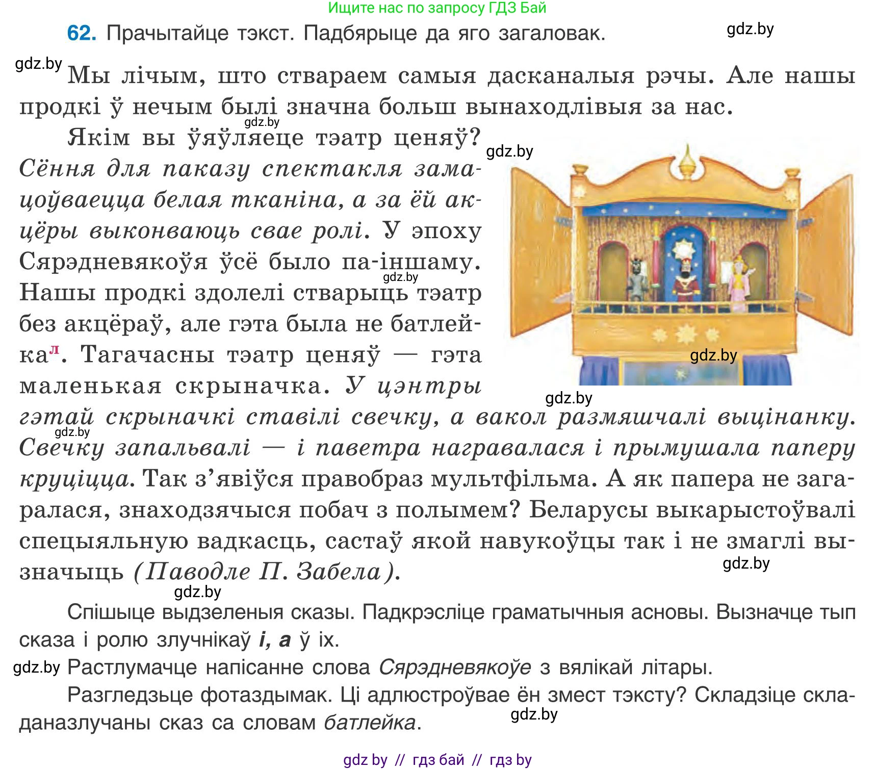 Белорусский язык (Беларуская мова), 9 класс Учебник, авторы: Валочка Ганна Міхайлаўна, Васюковіч Людміла Сяргееўна, Зелянко Вольга Уладзіміраўна, Якуба Святлана Міхайлаўна, Байкова С І, издательство Акадэмія адукацыі, Минск, 2025, сиреневого цвета, страница 51, номер 62, Условие 2025