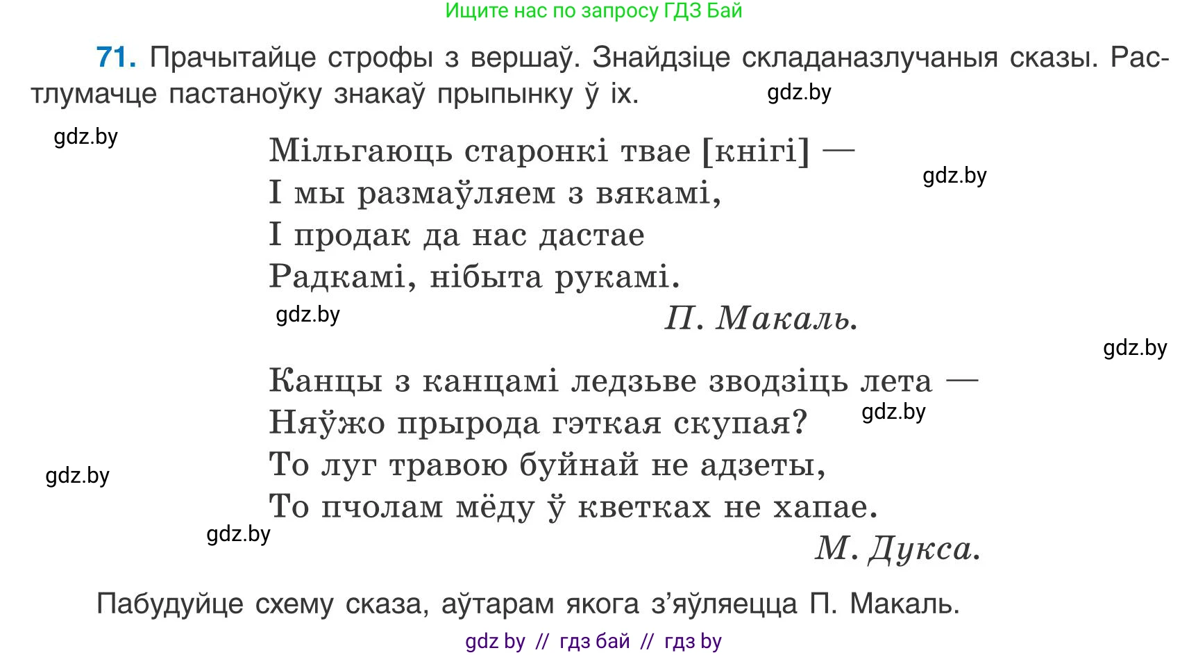 Белорусский язык (Беларуская мова), 9 класс Учебник, авторы: Валочка Ганна Міхайлаўна, Васюковіч Людміла Сяргееўна, Зелянко Вольга Уладзіміраўна, Якуба Святлана Міхайлаўна, Байкова С І, издательство Акадэмія адукацыі, Минск, 2025, сиреневого цвета, страница 58, номер 71, Условие 2025