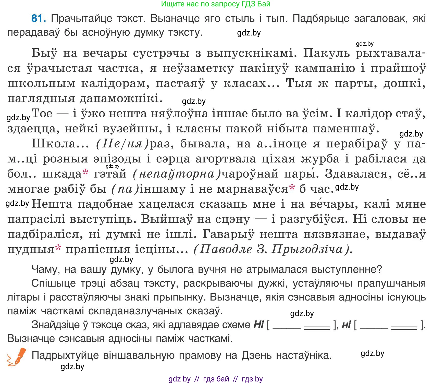 Белорусский язык (Беларуская мова), 9 класс Учебник, авторы: Валочка Ганна Міхайлаўна, Васюковіч Людміла Сяргееўна, Зелянко Вольга Уладзіміраўна, Якуба Святлана Міхайлаўна, Байкова С І, издательство Акадэмія адукацыі, Минск, 2025, сиреневого цвета, страница 64, номер 81, Условие 2025