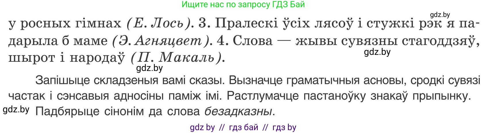 Белорусский язык (Беларуская мова), 9 класс Учебник, авторы: Валочка Ганна Міхайлаўна, Васюковіч Людміла Сяргееўна, Зелянко Вольга Уладзіміраўна, Якуба Святлана Міхайлаўна, Байкова С І, издательство Акадэмія адукацыі, Минск, 2025, сиреневого цвета, страница 65, номер 83, Условие 2025 (продолжение 2)