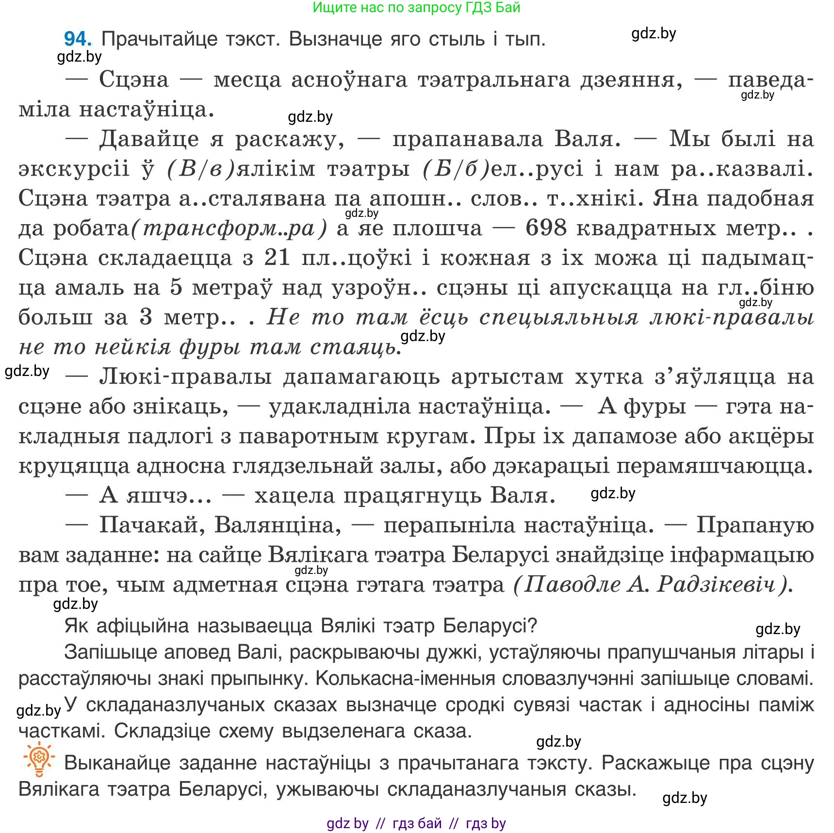 Белорусский язык (Беларуская мова), 9 класс Учебник, авторы: Валочка Ганна Міхайлаўна, Васюковіч Людміла Сяргееўна, Зелянко Вольга Уладзіміраўна, Якуба Святлана Міхайлаўна, Байкова С І, издательство Акадэмія адукацыі, Минск, 2025, сиреневого цвета, страница 73, номер 94, Условие 2025