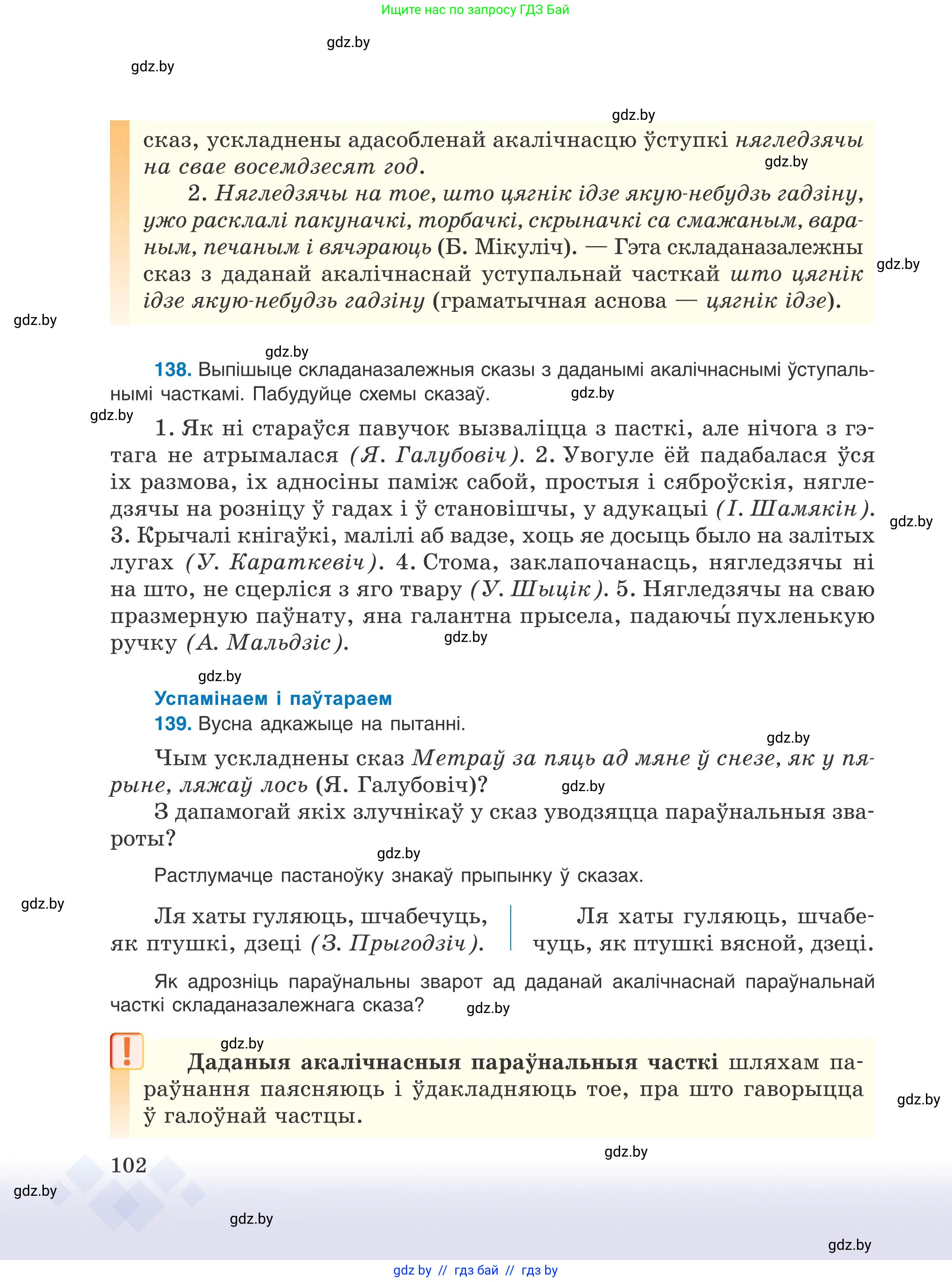 Белорусский язык (Беларуская мова), 9 класс Учебник, авторы: Валочка Ганна Міхайлаўна, Васюковіч Людміла Сяргееўна, Зелянко Вольга Уладзіміраўна, Якуба Святлана Міхайлаўна, Байкова С І, издательство Акадэмія адукацыі, Минск, 2025, сиреневого цвета, страница 102