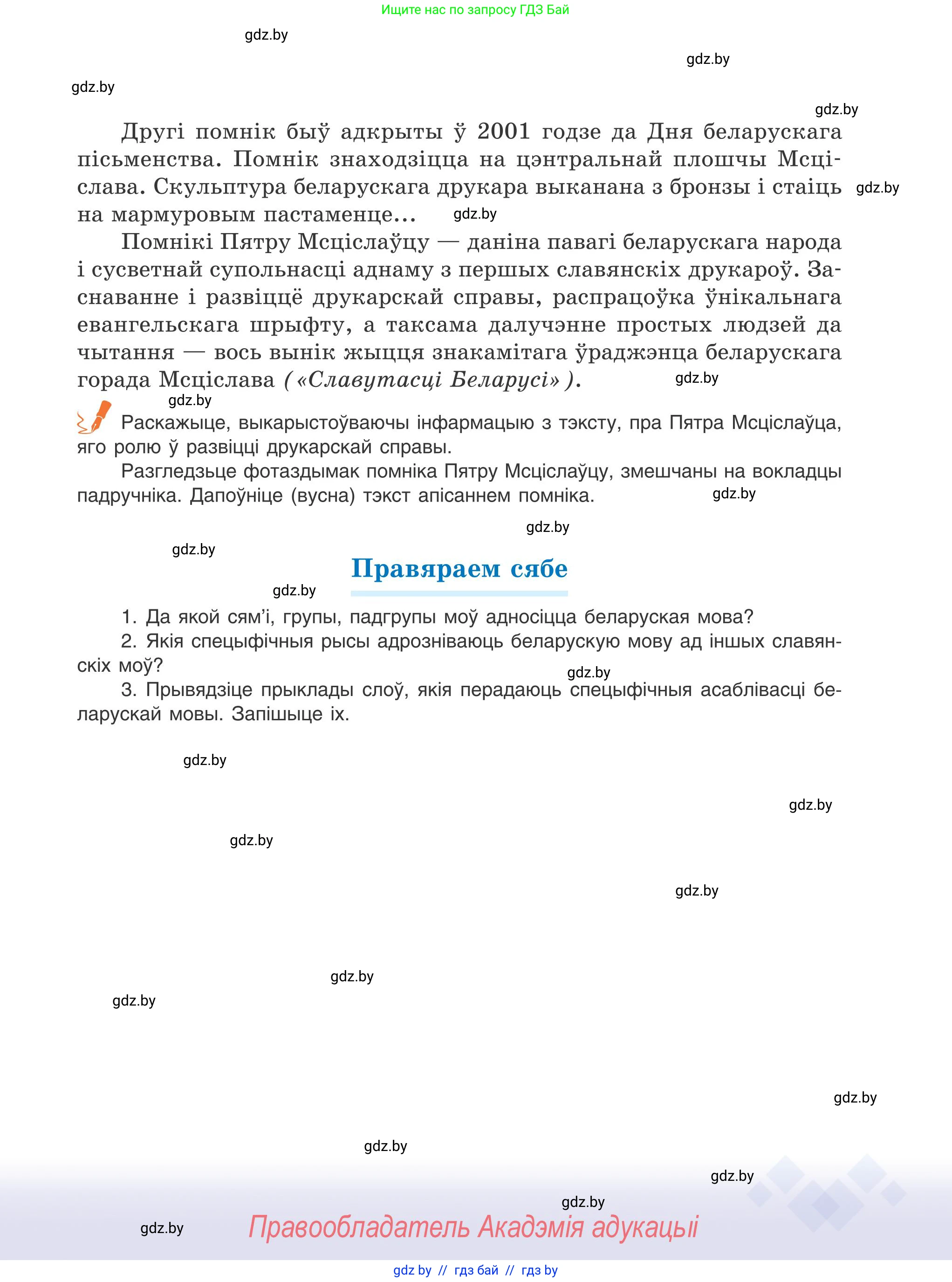Белорусский язык (Беларуская мова), 9 класс Учебник, авторы: Валочка Ганна Міхайлаўна, Васюковіч Людміла Сяргееўна, Зелянко Вольга Уладзіміраўна, Якуба Святлана Міхайлаўна, Байкова С І, издательство Акадэмія адукацыі, Минск, 2025, сиреневого цвета, страница 11