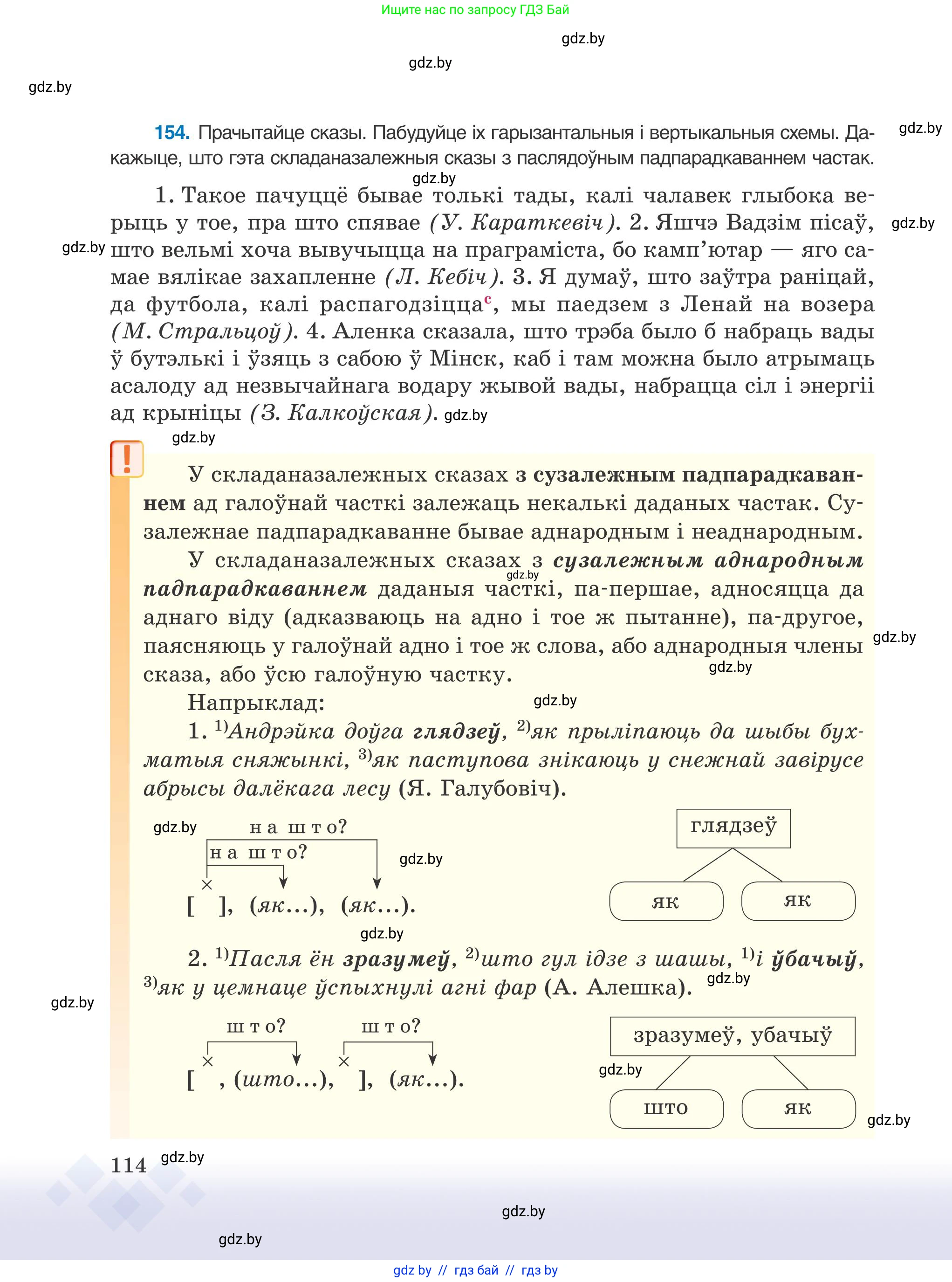 Белорусский язык (Беларуская мова), 9 класс Учебник, авторы: Валочка Ганна Міхайлаўна, Васюковіч Людміла Сяргееўна, Зелянко Вольга Уладзіміраўна, Якуба Святлана Міхайлаўна, Байкова С І, издательство Акадэмія адукацыі, Минск, 2025, сиреневого цвета, страница 114