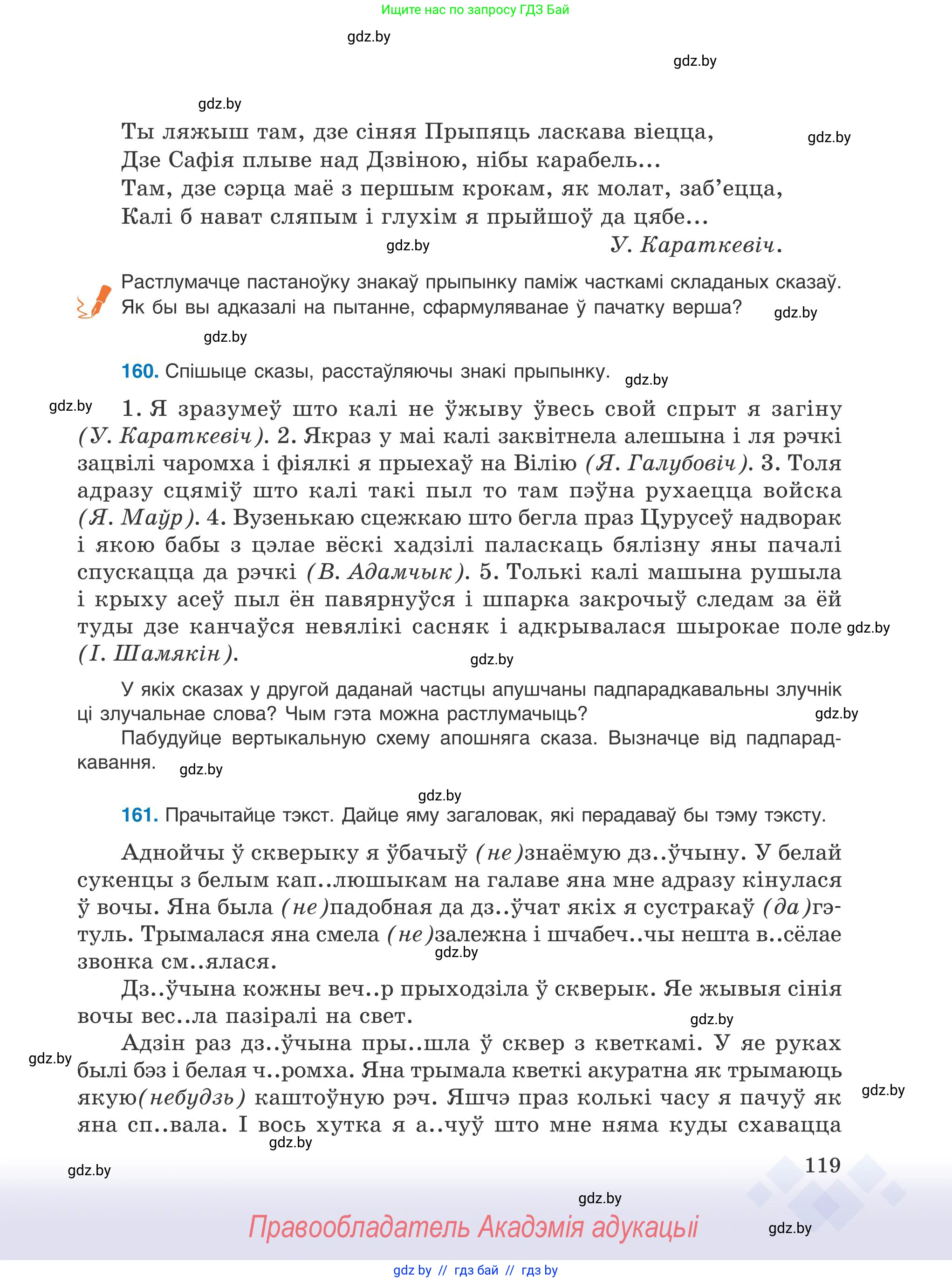 Белорусский язык (Беларуская мова), 9 класс Учебник, авторы: Валочка Ганна Міхайлаўна, Васюковіч Людміла Сяргееўна, Зелянко Вольга Уладзіміраўна, Якуба Святлана Міхайлаўна, Байкова С І, издательство Акадэмія адукацыі, Минск, 2025, сиреневого цвета, страница 119