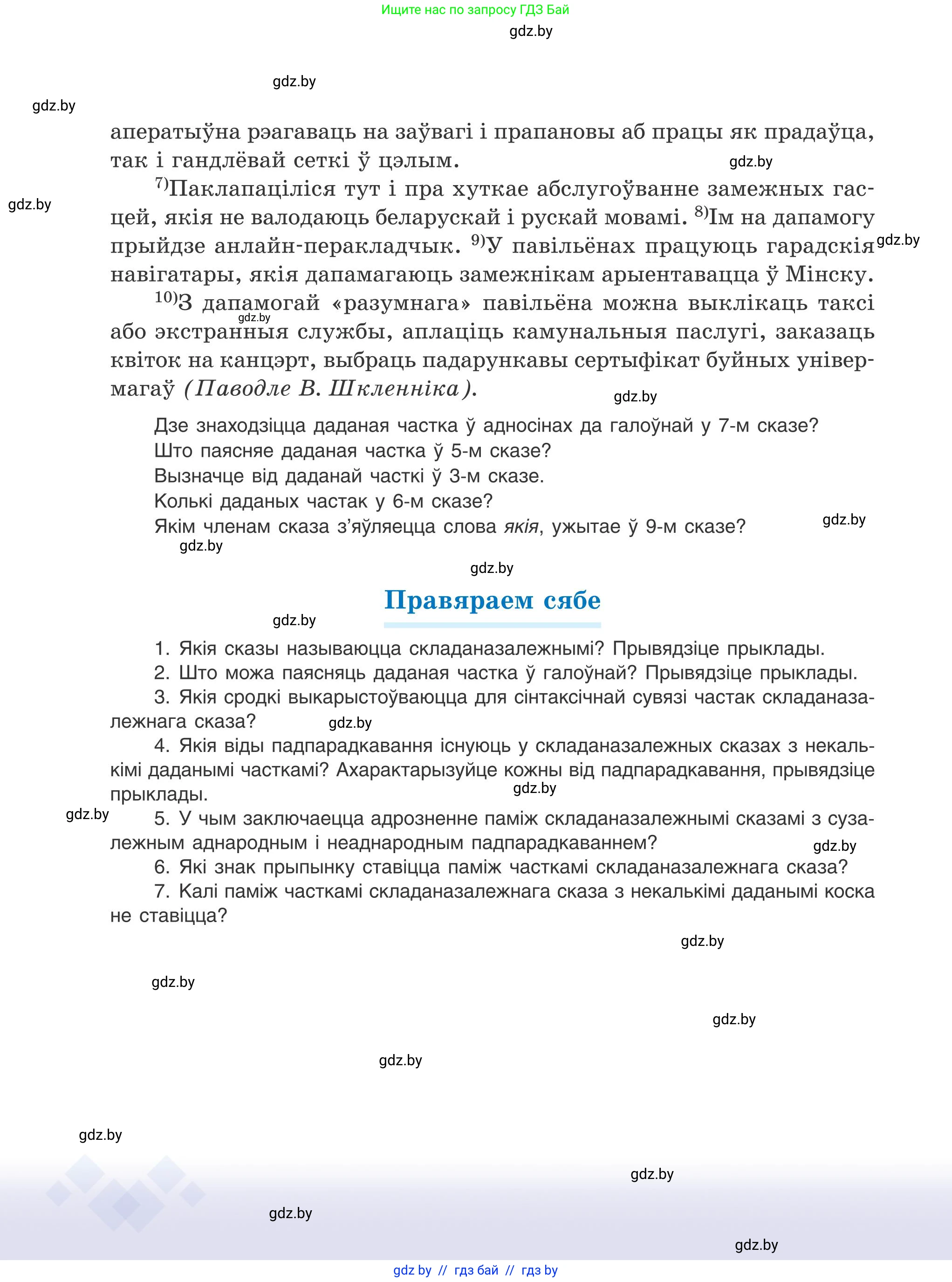 Белорусский язык (Беларуская мова), 9 класс Учебник, авторы: Валочка Ганна Міхайлаўна, Васюковіч Людміла Сяргееўна, Зелянко Вольга Уладзіміраўна, Якуба Святлана Міхайлаўна, Байкова С І, издательство Акадэмія адукацыі, Минск, 2025, сиреневого цвета, страница 124