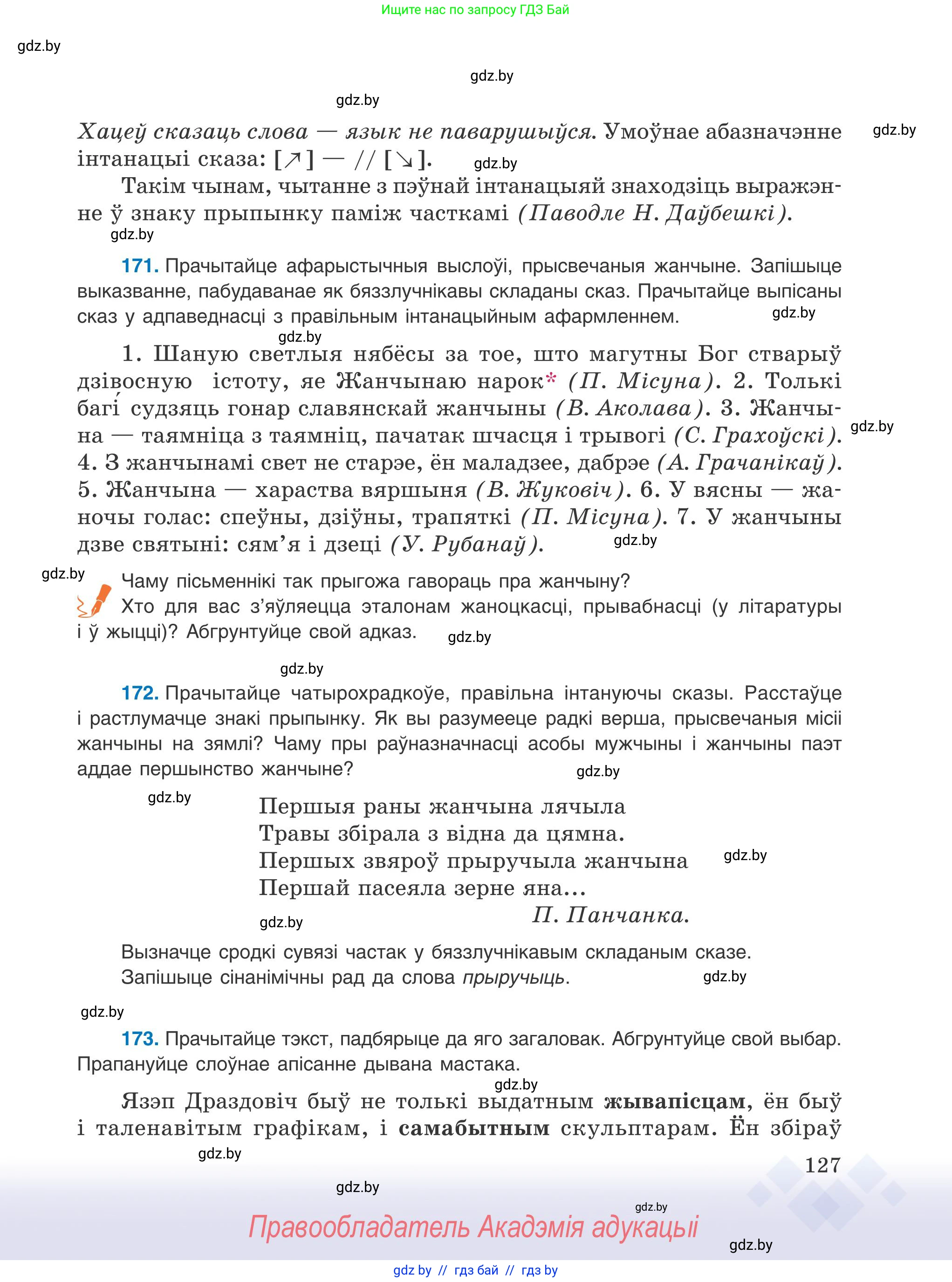 Белорусский язык (Беларуская мова), 9 класс Учебник, авторы: Валочка Ганна Міхайлаўна, Васюковіч Людміла Сяргееўна, Зелянко Вольга Уладзіміраўна, Якуба Святлана Міхайлаўна, Байкова С І, издательство Акадэмія адукацыі, Минск, 2025, сиреневого цвета, страница 127