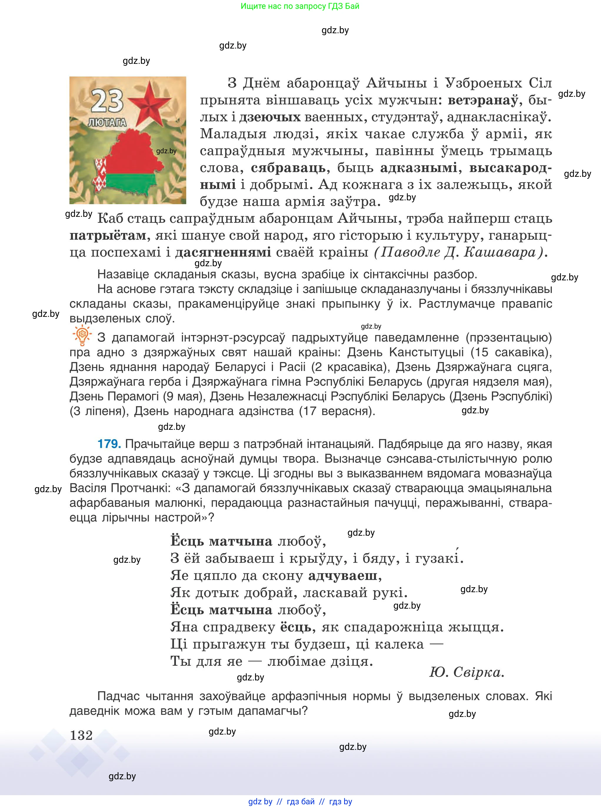 Белорусский язык (Беларуская мова), 9 класс Учебник, авторы: Валочка Ганна Міхайлаўна, Васюковіч Людміла Сяргееўна, Зелянко Вольга Уладзіміраўна, Якуба Святлана Міхайлаўна, Байкова С І, издательство Акадэмія адукацыі, Минск, 2025, сиреневого цвета, страница 132