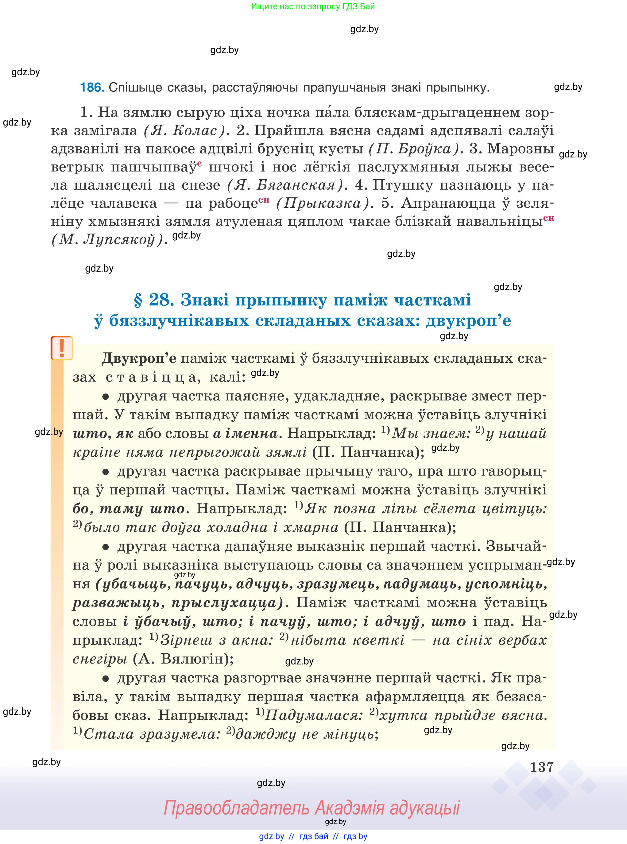 Белорусский язык (Беларуская мова), 9 класс Учебник, авторы: Валочка Ганна Міхайлаўна, Васюковіч Людміла Сяргееўна, Зелянко Вольга Уладзіміраўна, Якуба Святлана Міхайлаўна, Байкова С І, издательство Акадэмія адукацыі, Минск, 2025, сиреневого цвета, страница 137
