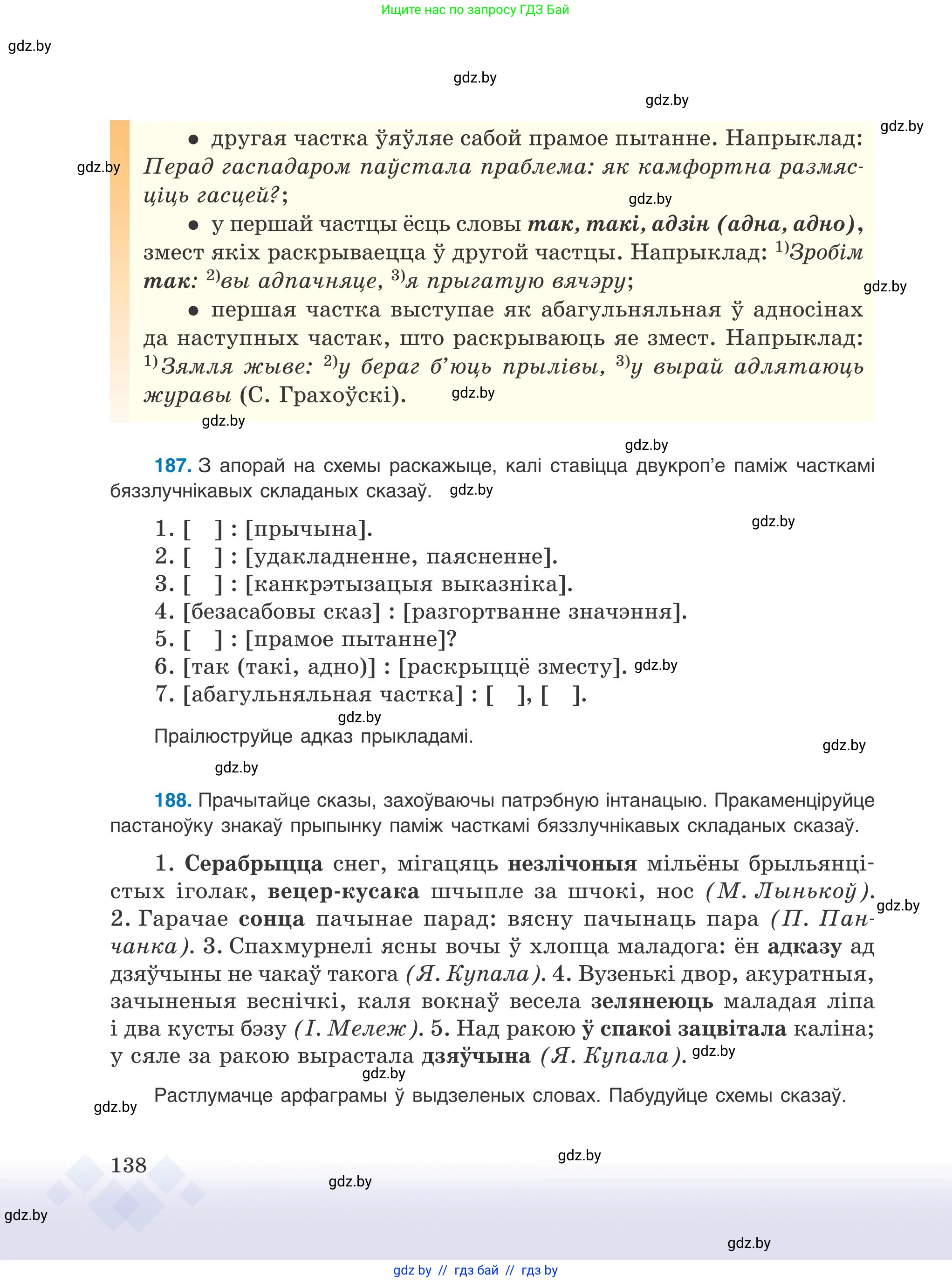 Белорусский язык (Беларуская мова), 9 класс Учебник, авторы: Валочка Ганна Міхайлаўна, Васюковіч Людміла Сяргееўна, Зелянко Вольга Уладзіміраўна, Якуба Святлана Міхайлаўна, Байкова С І, издательство Акадэмія адукацыі, Минск, 2025, сиреневого цвета, страница 138