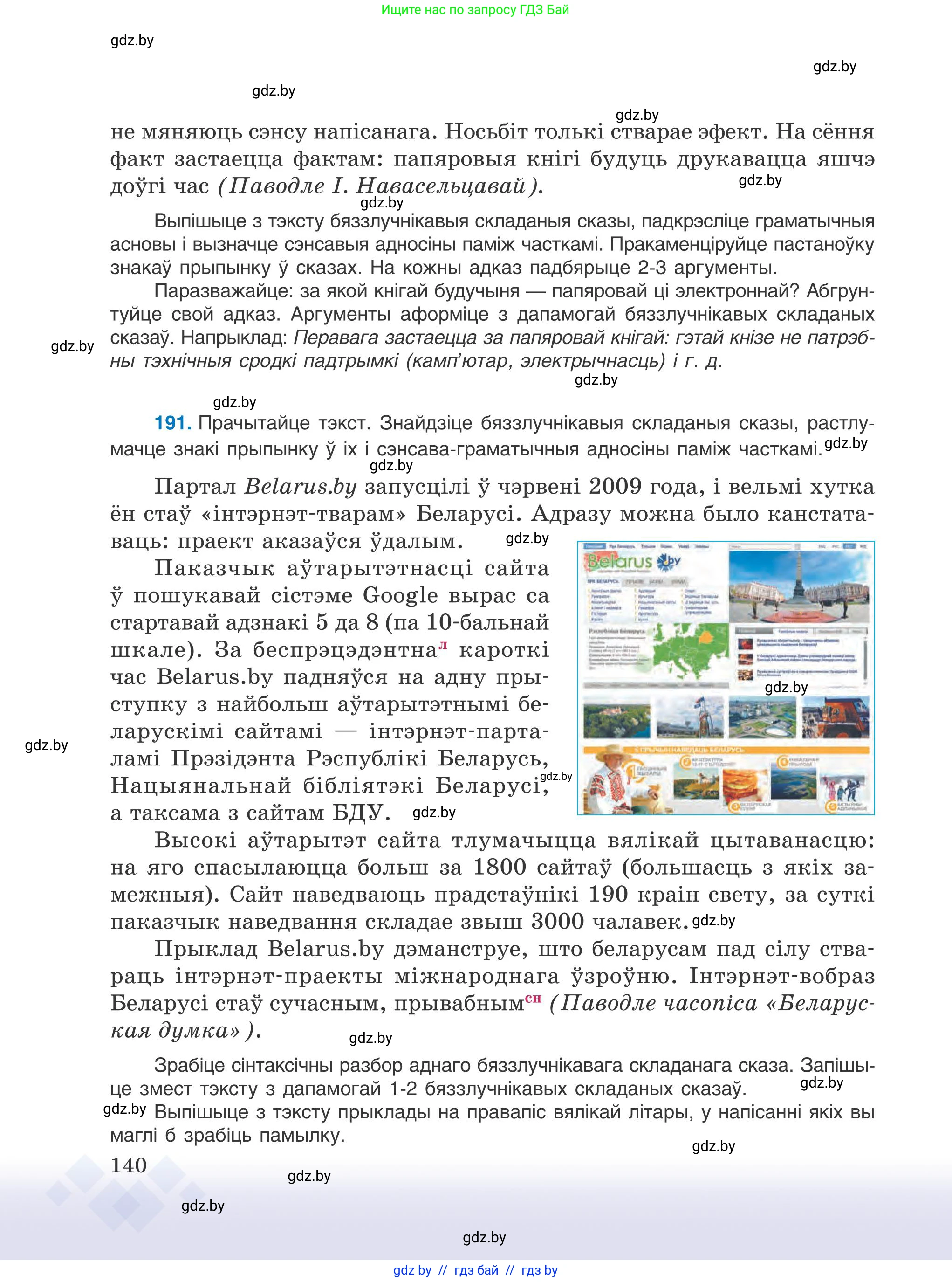 Белорусский язык (Беларуская мова), 9 класс Учебник, авторы: Валочка Ганна Міхайлаўна, Васюковіч Людміла Сяргееўна, Зелянко Вольга Уладзіміраўна, Якуба Святлана Міхайлаўна, Байкова С І, издательство Акадэмія адукацыі, Минск, 2025, сиреневого цвета, страница 140