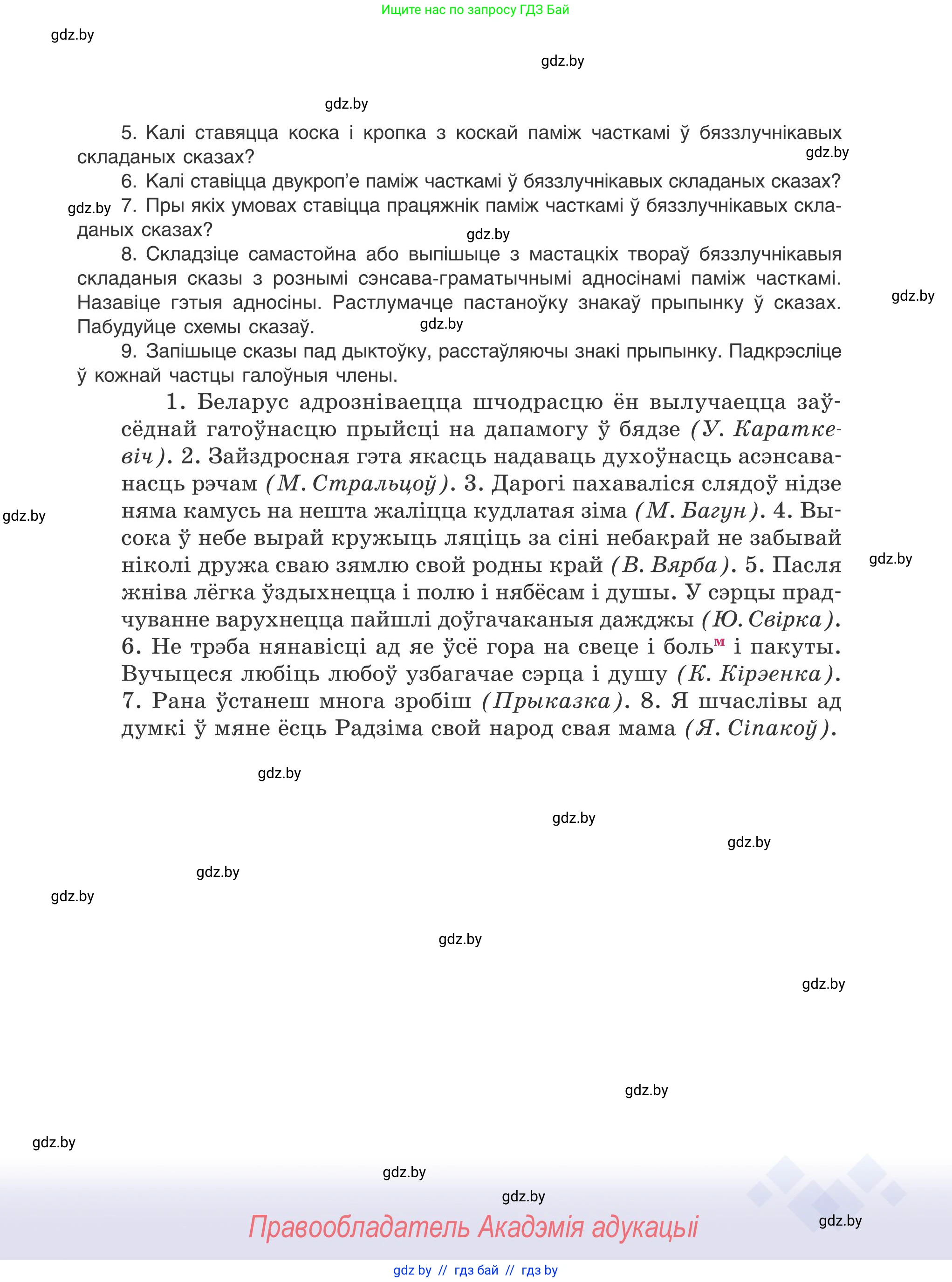 Белорусский язык (Беларуская мова), 9 класс Учебник, авторы: Валочка Ганна Міхайлаўна, Васюковіч Людміла Сяргееўна, Зелянко Вольга Уладзіміраўна, Якуба Святлана Міхайлаўна, Байкова С І, издательство Акадэмія адукацыі, Минск, 2025, сиреневого цвета, страница 149