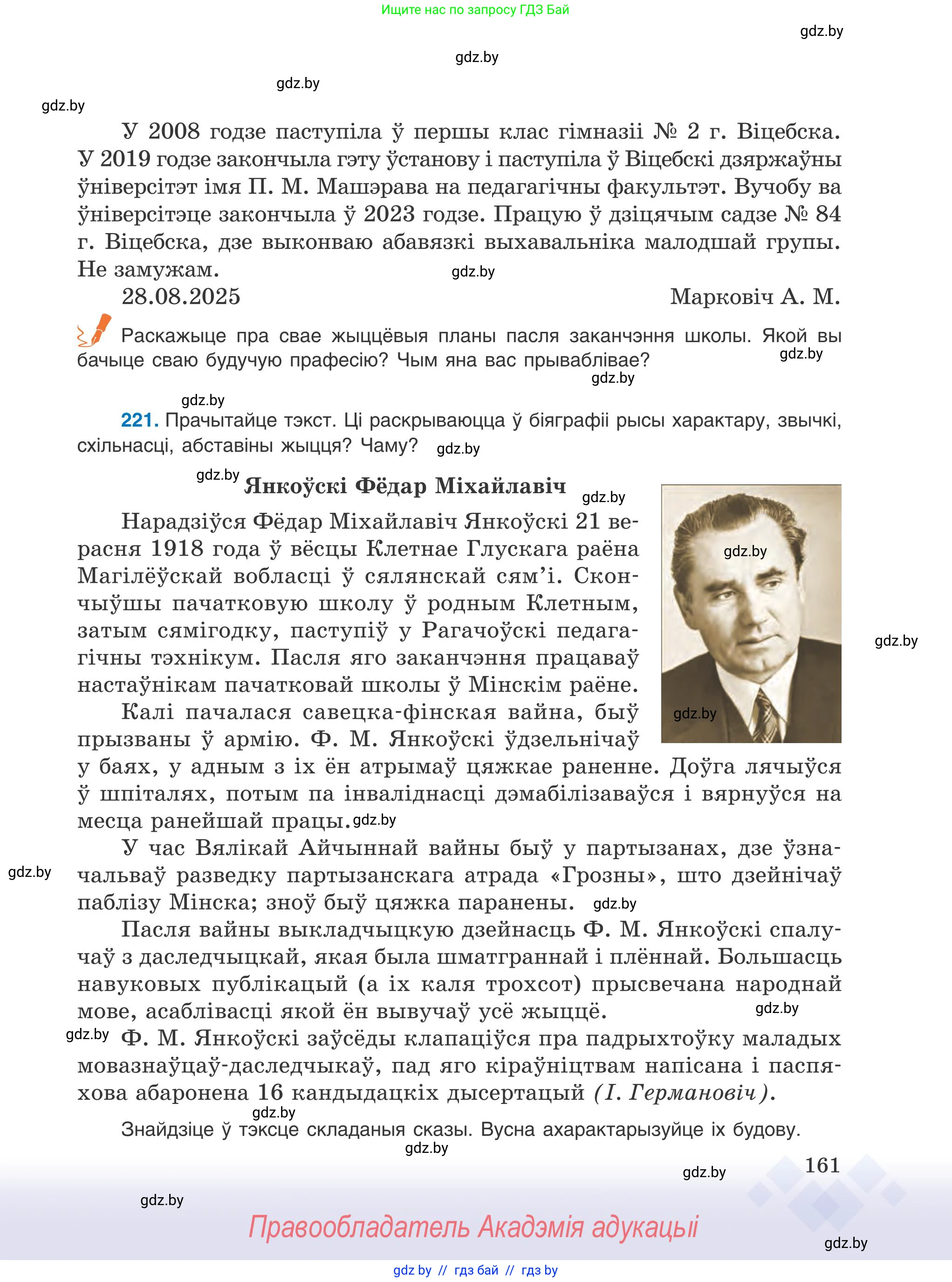 Белорусский язык (Беларуская мова), 9 класс Учебник, авторы: Валочка Ганна Міхайлаўна, Васюковіч Людміла Сяргееўна, Зелянко Вольга Уладзіміраўна, Якуба Святлана Міхайлаўна, Байкова С І, издательство Акадэмія адукацыі, Минск, 2025, сиреневого цвета, страница 161