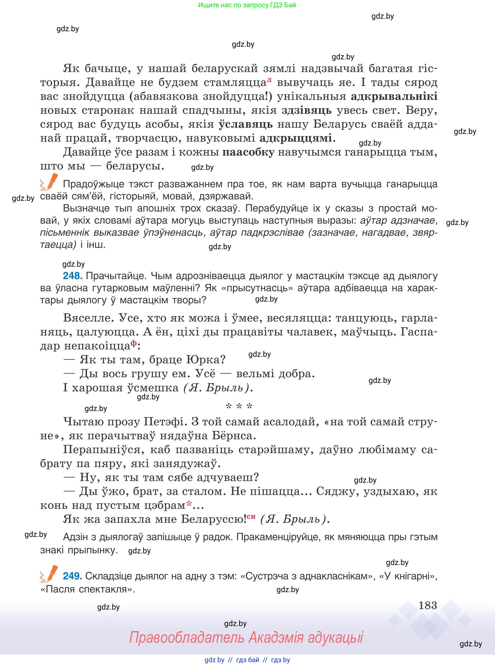 Белорусский язык (Беларуская мова), 9 класс Учебник, авторы: Валочка Ганна Міхайлаўна, Васюковіч Людміла Сяргееўна, Зелянко Вольга Уладзіміраўна, Якуба Святлана Міхайлаўна, Байкова С І, издательство Акадэмія адукацыі, Минск, 2025, сиреневого цвета, страница 183