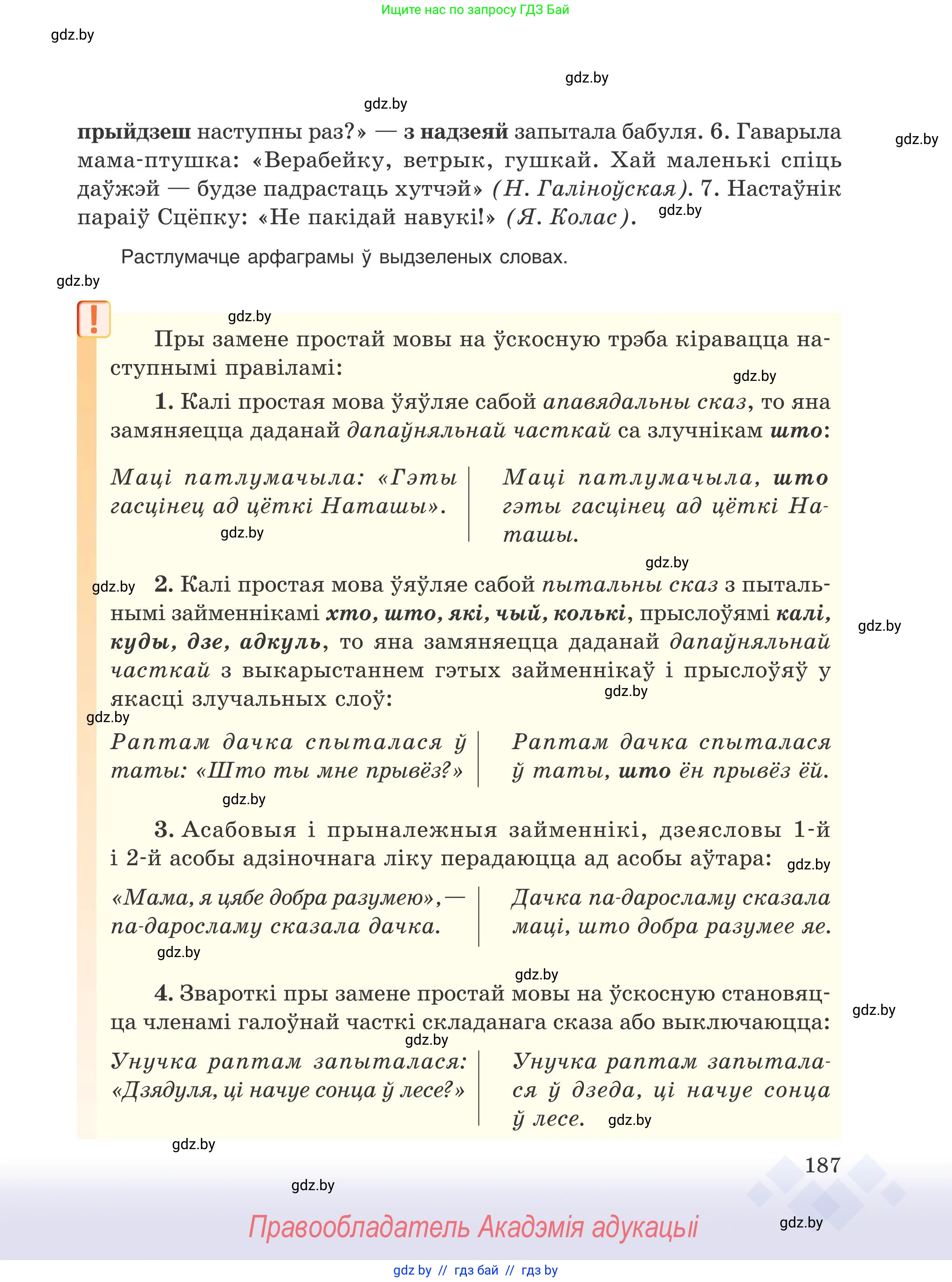 Белорусский язык (Беларуская мова), 9 класс Учебник, авторы: Валочка Ганна Міхайлаўна, Васюковіч Людміла Сяргееўна, Зелянко Вольга Уладзіміраўна, Якуба Святлана Міхайлаўна, Байкова С І, издательство Акадэмія адукацыі, Минск, 2025, сиреневого цвета, страница 187