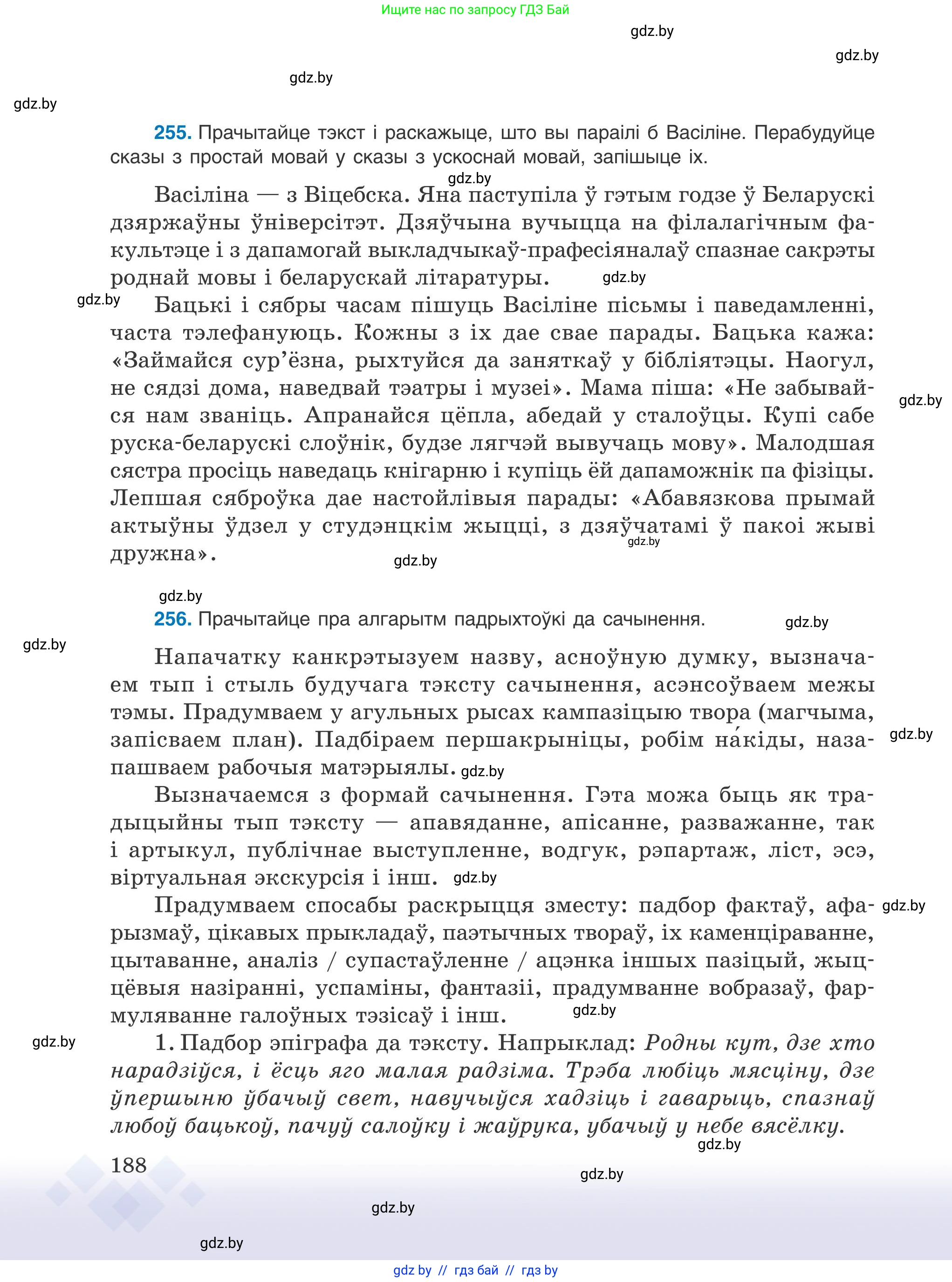 Белорусский язык (Беларуская мова), 9 класс Учебник, авторы: Валочка Ганна Міхайлаўна, Васюковіч Людміла Сяргееўна, Зелянко Вольга Уладзіміраўна, Якуба Святлана Міхайлаўна, Байкова С І, издательство Акадэмія адукацыі, Минск, 2025, сиреневого цвета, страница 188