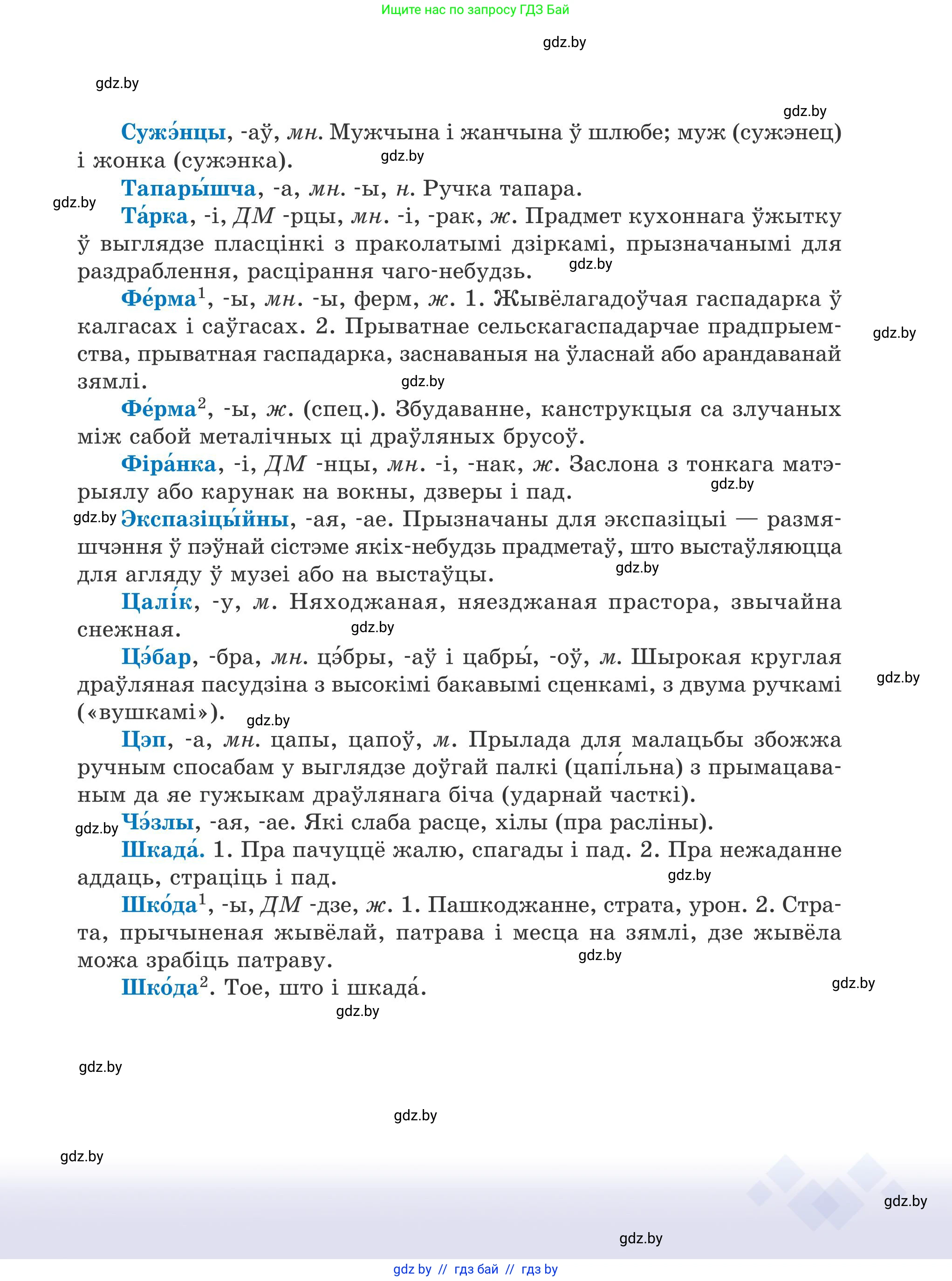 Белорусский язык (Беларуская мова), 9 класс Учебник, авторы: Валочка Ганна Міхайлаўна, Васюковіч Людміла Сяргееўна, Зелянко Вольга Уладзіміраўна, Якуба Святлана Міхайлаўна, Байкова С І, издательство Акадэмія адукацыі, Минск, 2025, сиреневого цвета, страница 215
