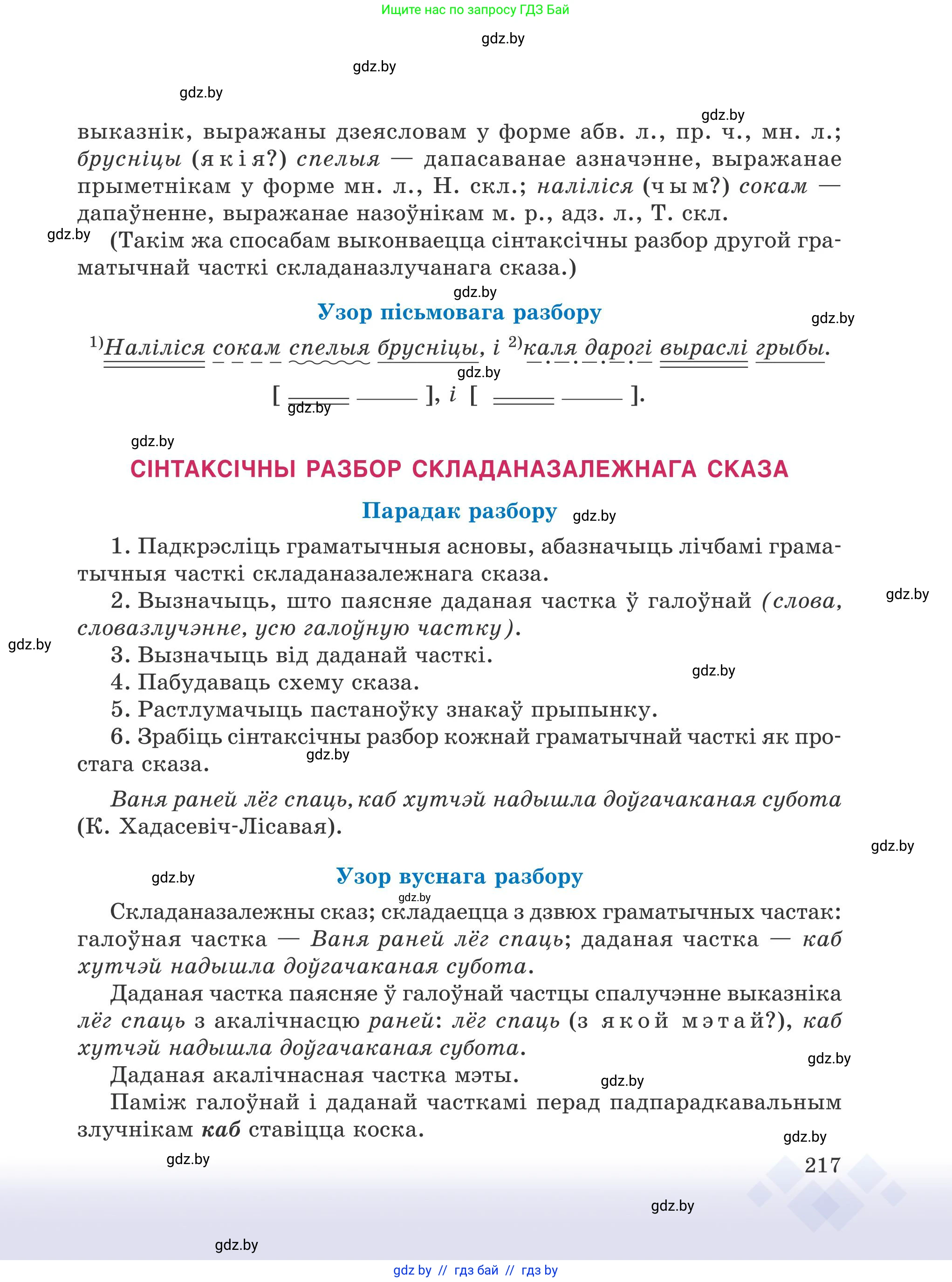 Белорусский язык (Беларуская мова), 9 класс Учебник, авторы: Валочка Ганна Міхайлаўна, Васюковіч Людміла Сяргееўна, Зелянко Вольга Уладзіміраўна, Якуба Святлана Міхайлаўна, Байкова С І, издательство Акадэмія адукацыі, Минск, 2025, сиреневого цвета, страница 217