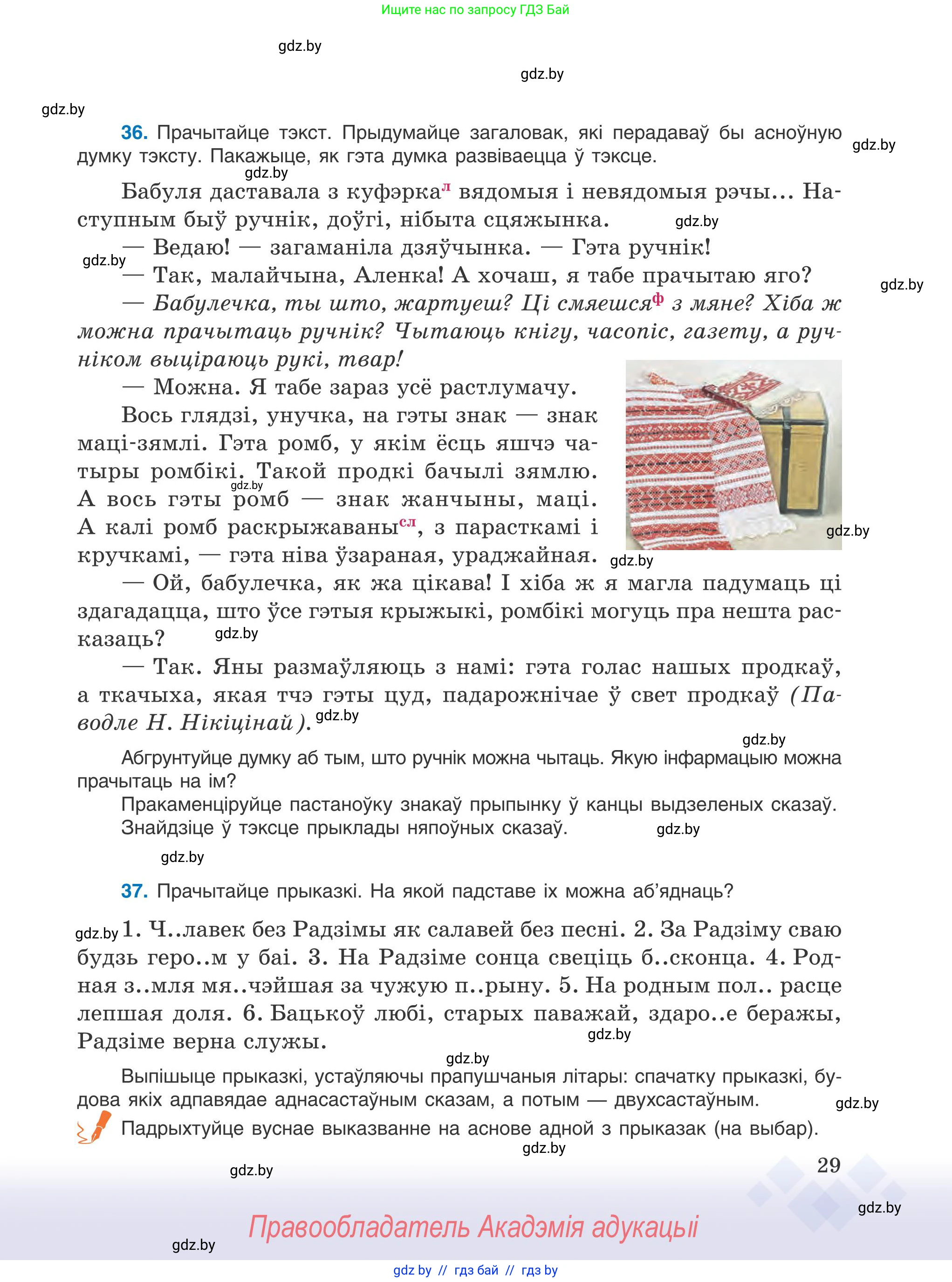 Белорусский язык (Беларуская мова), 9 класс Учебник, авторы: Валочка Ганна Міхайлаўна, Васюковіч Людміла Сяргееўна, Зелянко Вольга Уладзіміраўна, Якуба Святлана Міхайлаўна, Байкова С І, издательство Акадэмія адукацыі, Минск, 2025, сиреневого цвета, страница 29