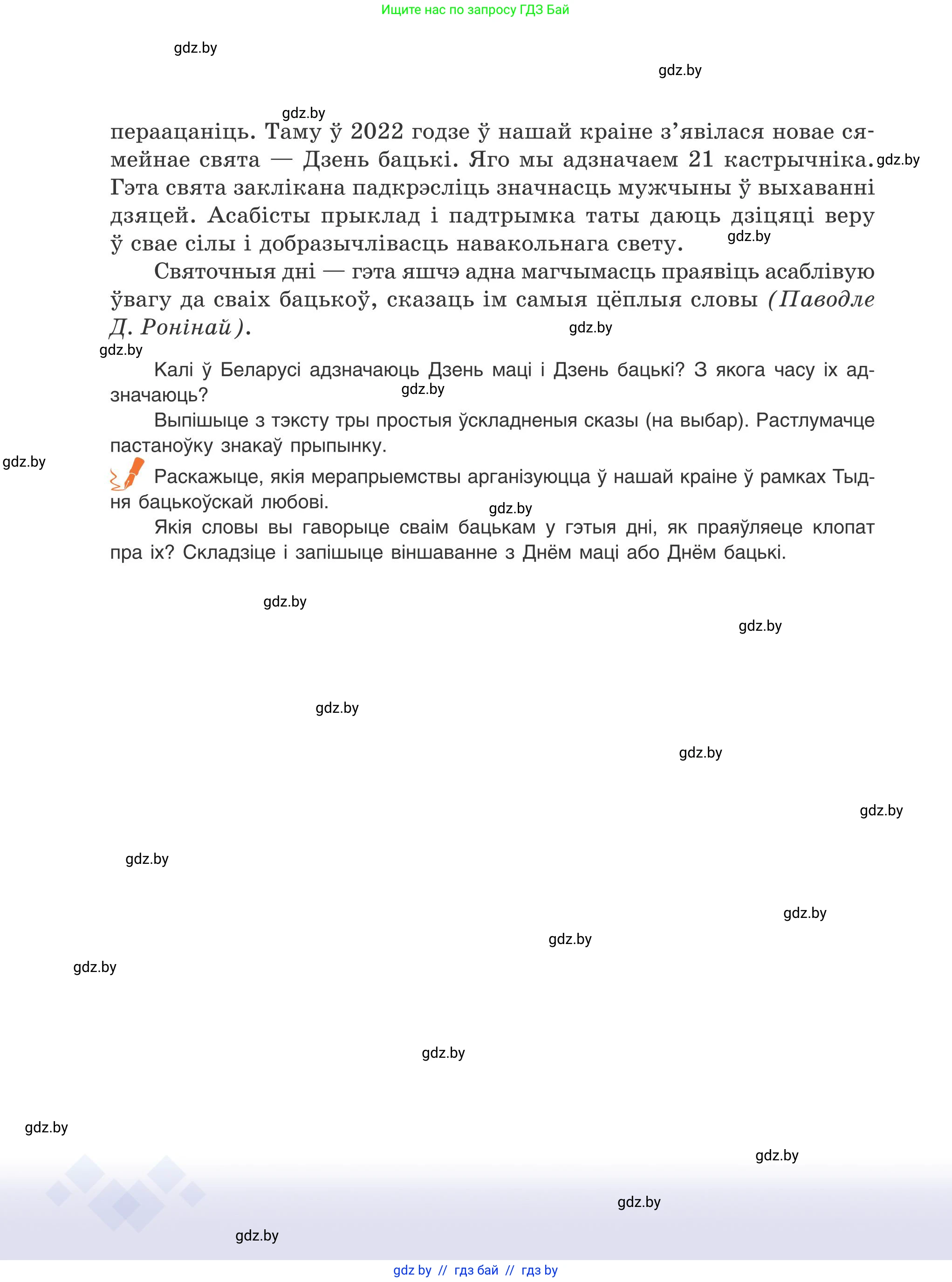 Белорусский язык (Беларуская мова), 9 класс Учебник, авторы: Валочка Ганна Міхайлаўна, Васюковіч Людміла Сяргееўна, Зелянко Вольга Уладзіміраўна, Якуба Святлана Міхайлаўна, Байкова С І, издательство Акадэмія адукацыі, Минск, 2025, сиреневого цвета, страница 34