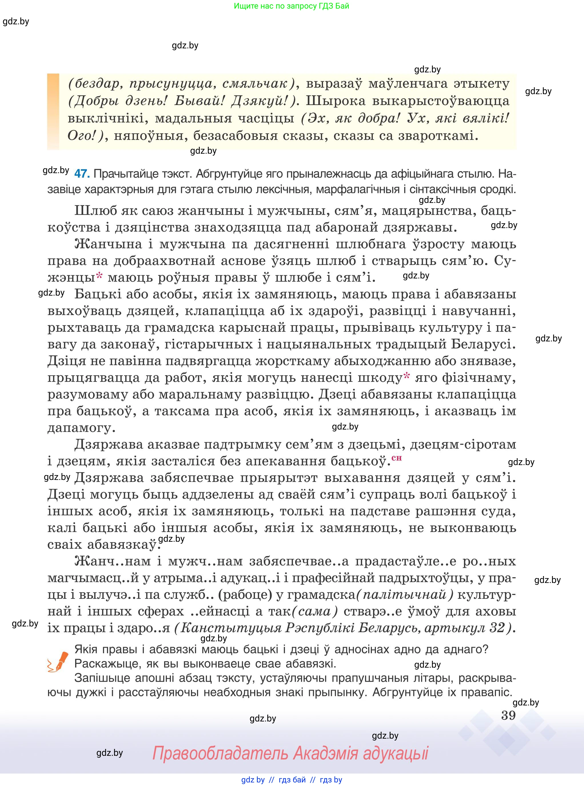 Белорусский язык (Беларуская мова), 9 класс Учебник, авторы: Валочка Ганна Міхайлаўна, Васюковіч Людміла Сяргееўна, Зелянко Вольга Уладзіміраўна, Якуба Святлана Міхайлаўна, Байкова С І, издательство Акадэмія адукацыі, Минск, 2025, сиреневого цвета, страница 39