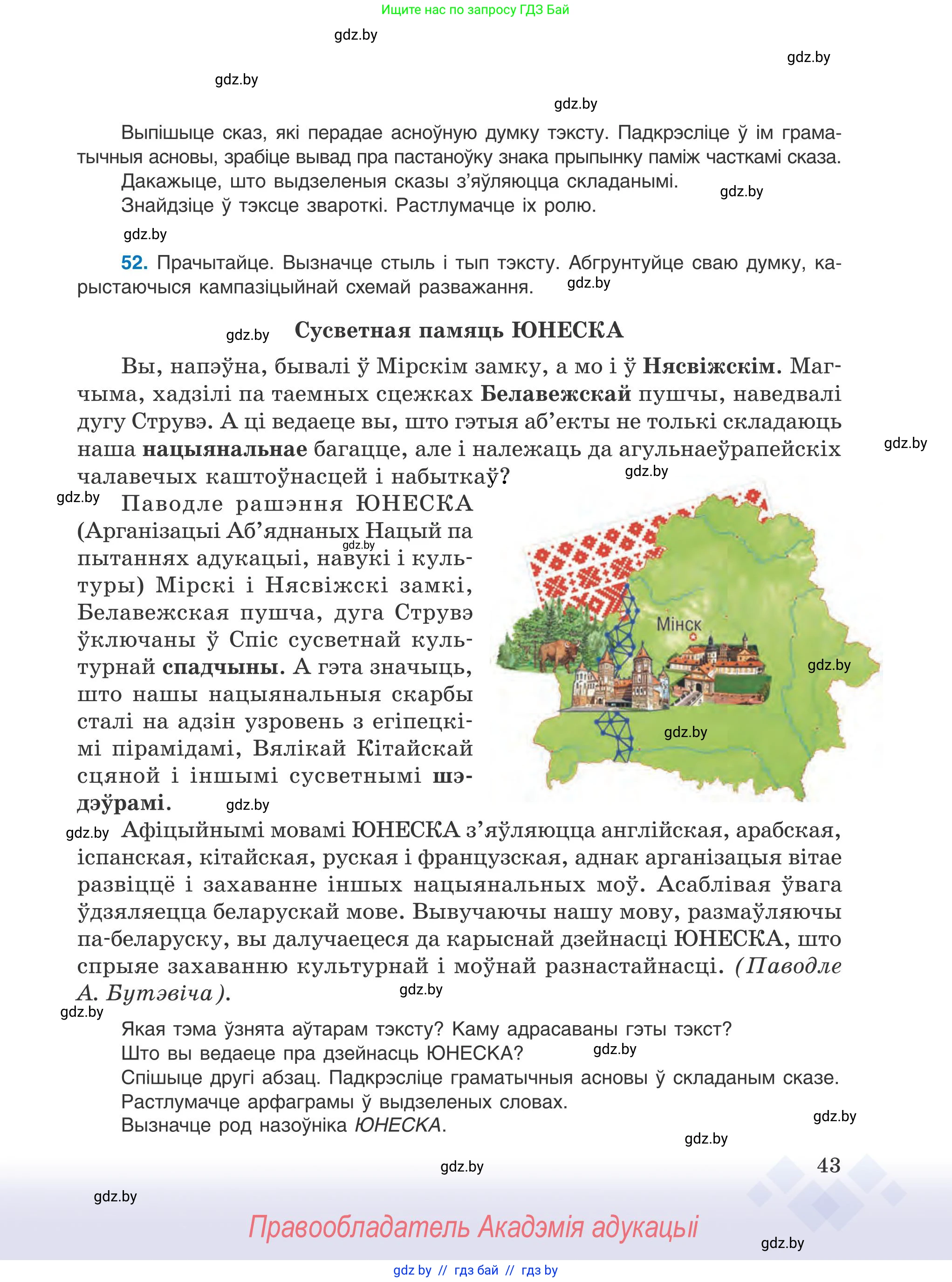 Белорусский язык (Беларуская мова), 9 класс Учебник, авторы: Валочка Ганна Міхайлаўна, Васюковіч Людміла Сяргееўна, Зелянко Вольга Уладзіміраўна, Якуба Святлана Міхайлаўна, Байкова С І, издательство Акадэмія адукацыі, Минск, 2025, сиреневого цвета, страница 43