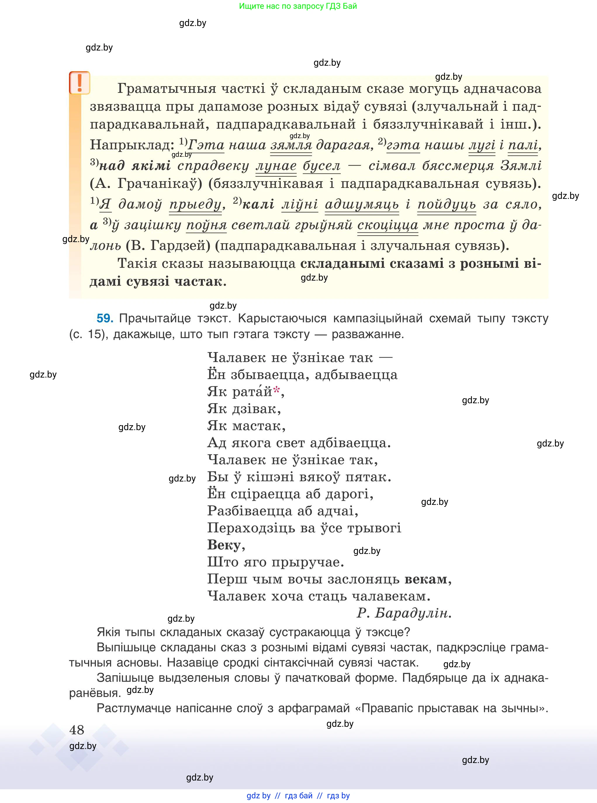Белорусский язык (Беларуская мова), 9 класс Учебник, авторы: Валочка Ганна Міхайлаўна, Васюковіч Людміла Сяргееўна, Зелянко Вольга Уладзіміраўна, Якуба Святлана Міхайлаўна, Байкова С І, издательство Акадэмія адукацыі, Минск, 2025, сиреневого цвета, страница 48
