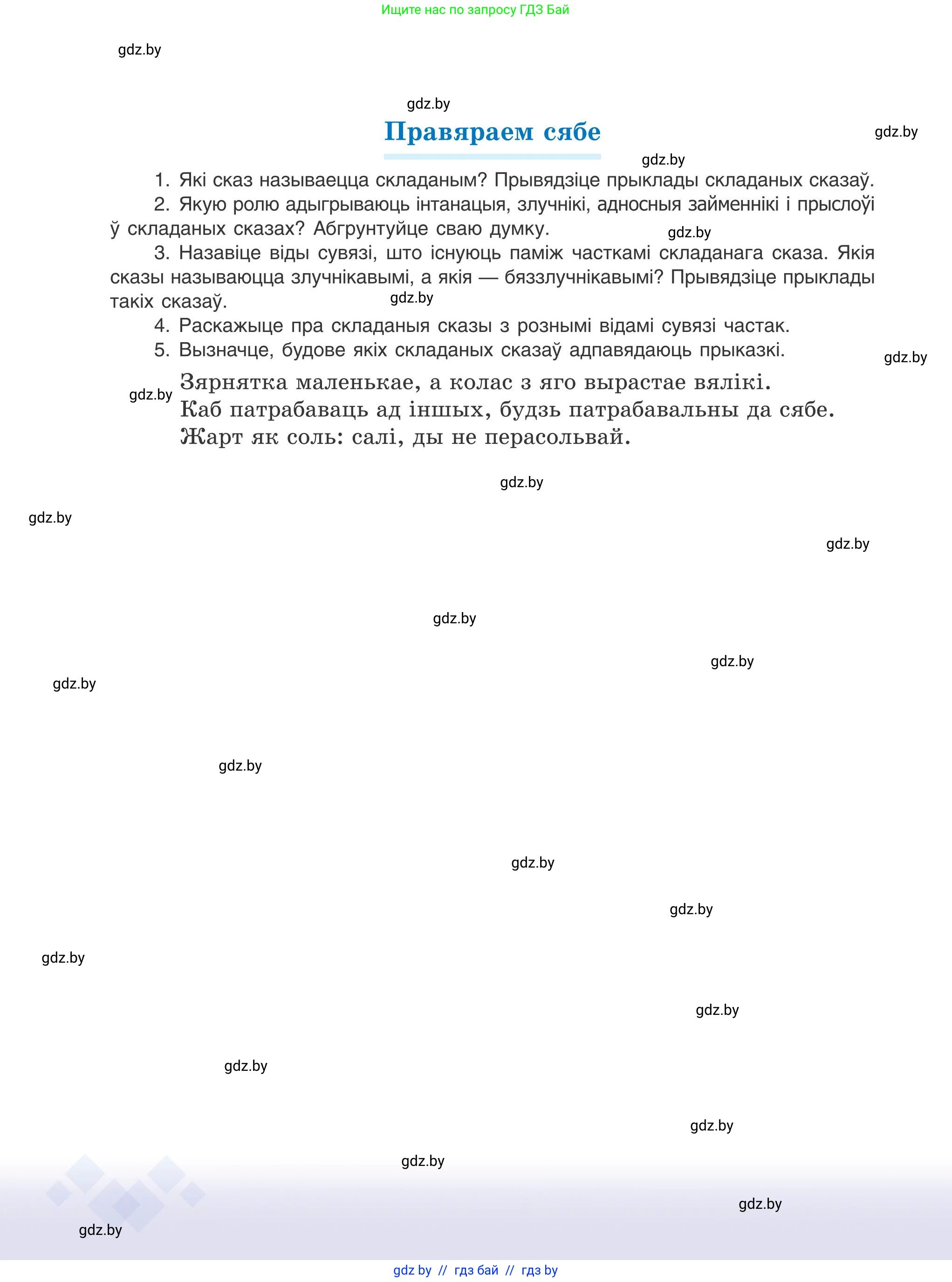 Белорусский язык (Беларуская мова), 9 класс Учебник, авторы: Валочка Ганна Міхайлаўна, Васюковіч Людміла Сяргееўна, Зелянко Вольга Уладзіміраўна, Якуба Святлана Міхайлаўна, Байкова С І, издательство Акадэмія адукацыі, Минск, 2025, сиреневого цвета, страница 50