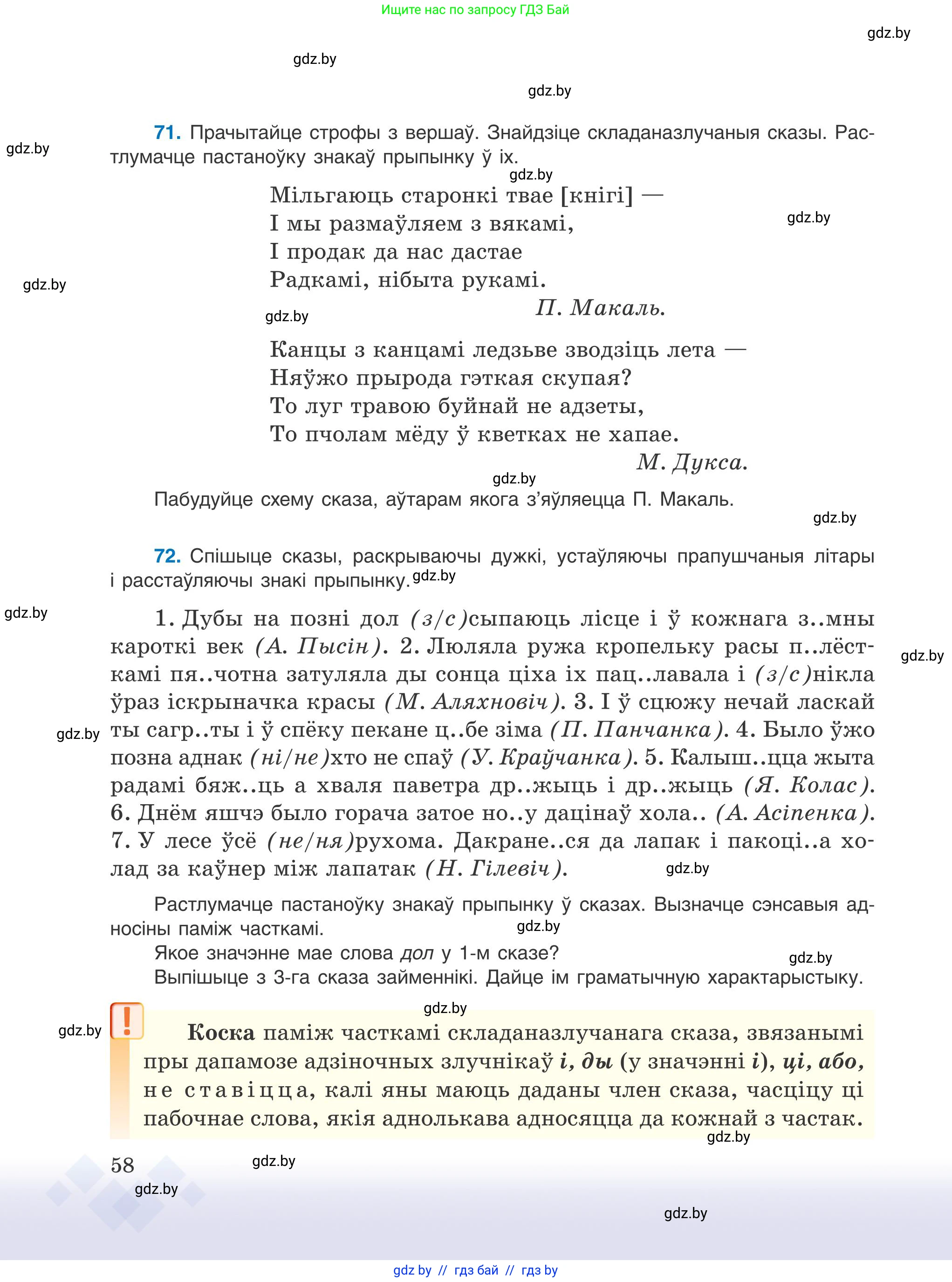Белорусский язык (Беларуская мова), 9 класс Учебник, авторы: Валочка Ганна Міхайлаўна, Васюковіч Людміла Сяргееўна, Зелянко Вольга Уладзіміраўна, Якуба Святлана Міхайлаўна, Байкова С І, издательство Акадэмія адукацыі, Минск, 2025, сиреневого цвета, страница 58