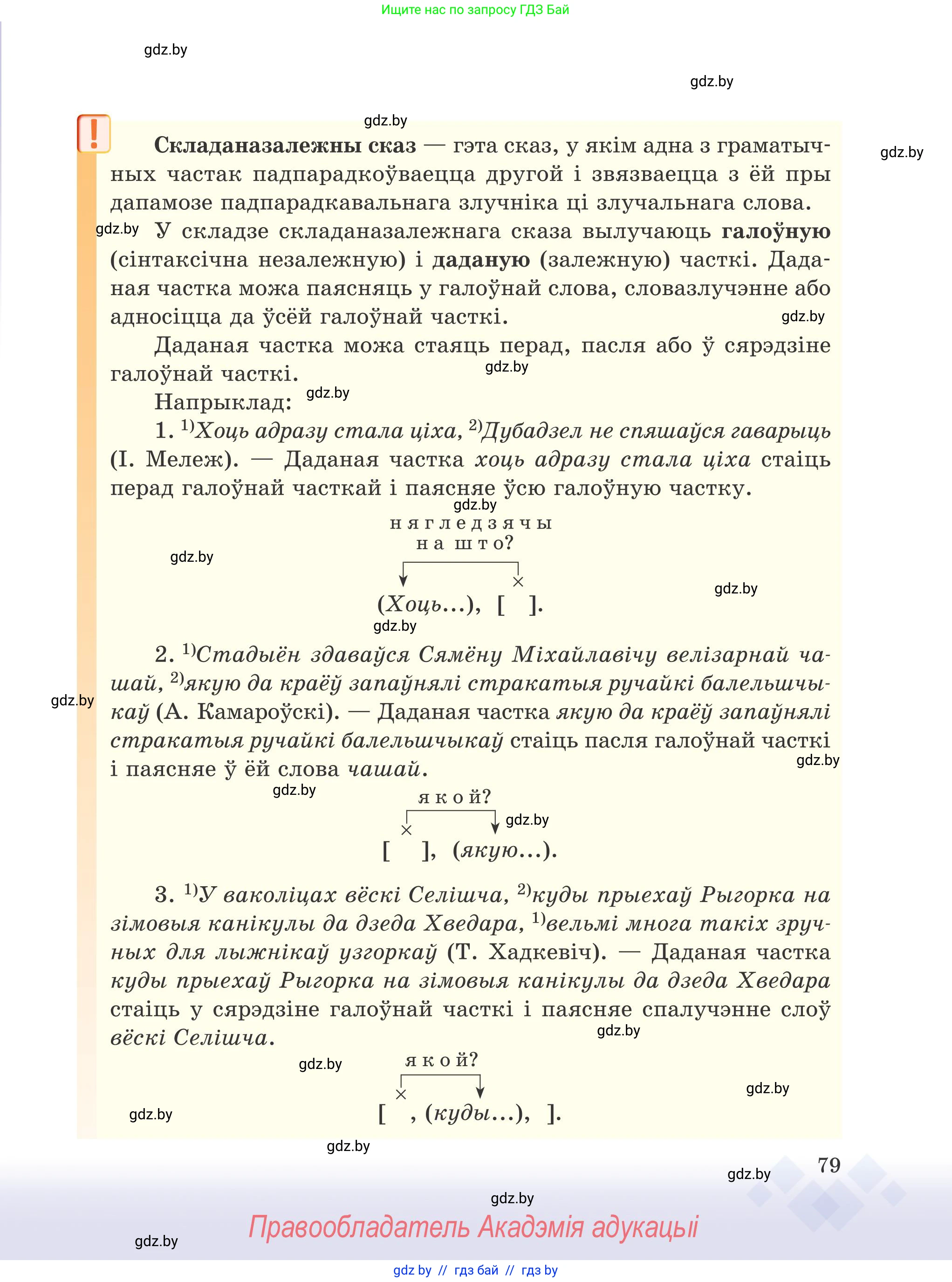 Белорусский язык (Беларуская мова), 9 класс Учебник, авторы: Валочка Ганна Міхайлаўна, Васюковіч Людміла Сяргееўна, Зелянко Вольга Уладзіміраўна, Якуба Святлана Міхайлаўна, Байкова С І, издательство Акадэмія адукацыі, Минск, 2025, сиреневого цвета, страница 79