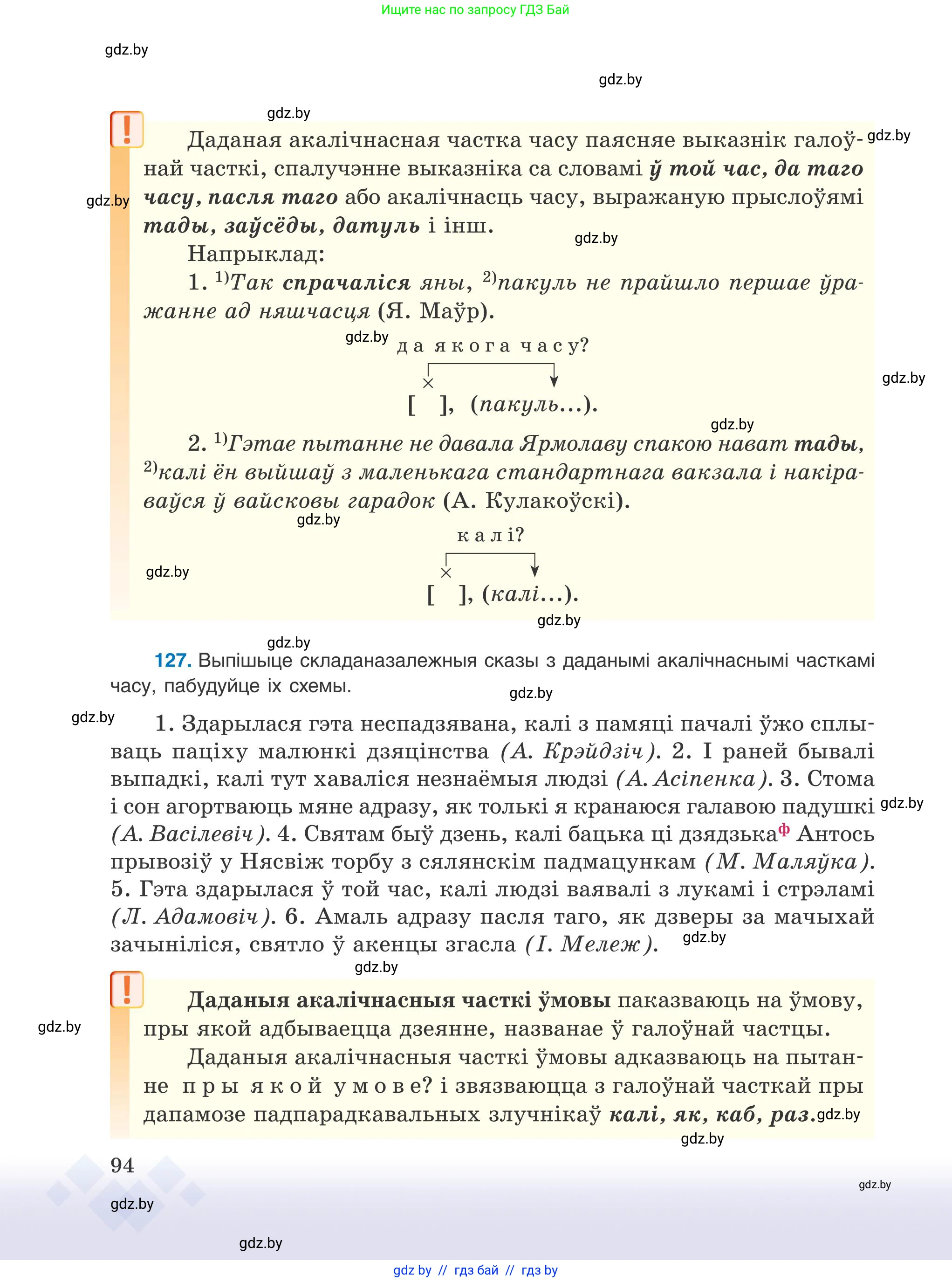 Белорусский язык (Беларуская мова), 9 класс Учебник, авторы: Валочка Ганна Міхайлаўна, Васюковіч Людміла Сяргееўна, Зелянко Вольга Уладзіміраўна, Якуба Святлана Міхайлаўна, Байкова С І, издательство Акадэмія адукацыі, Минск, 2025, сиреневого цвета, страница 94