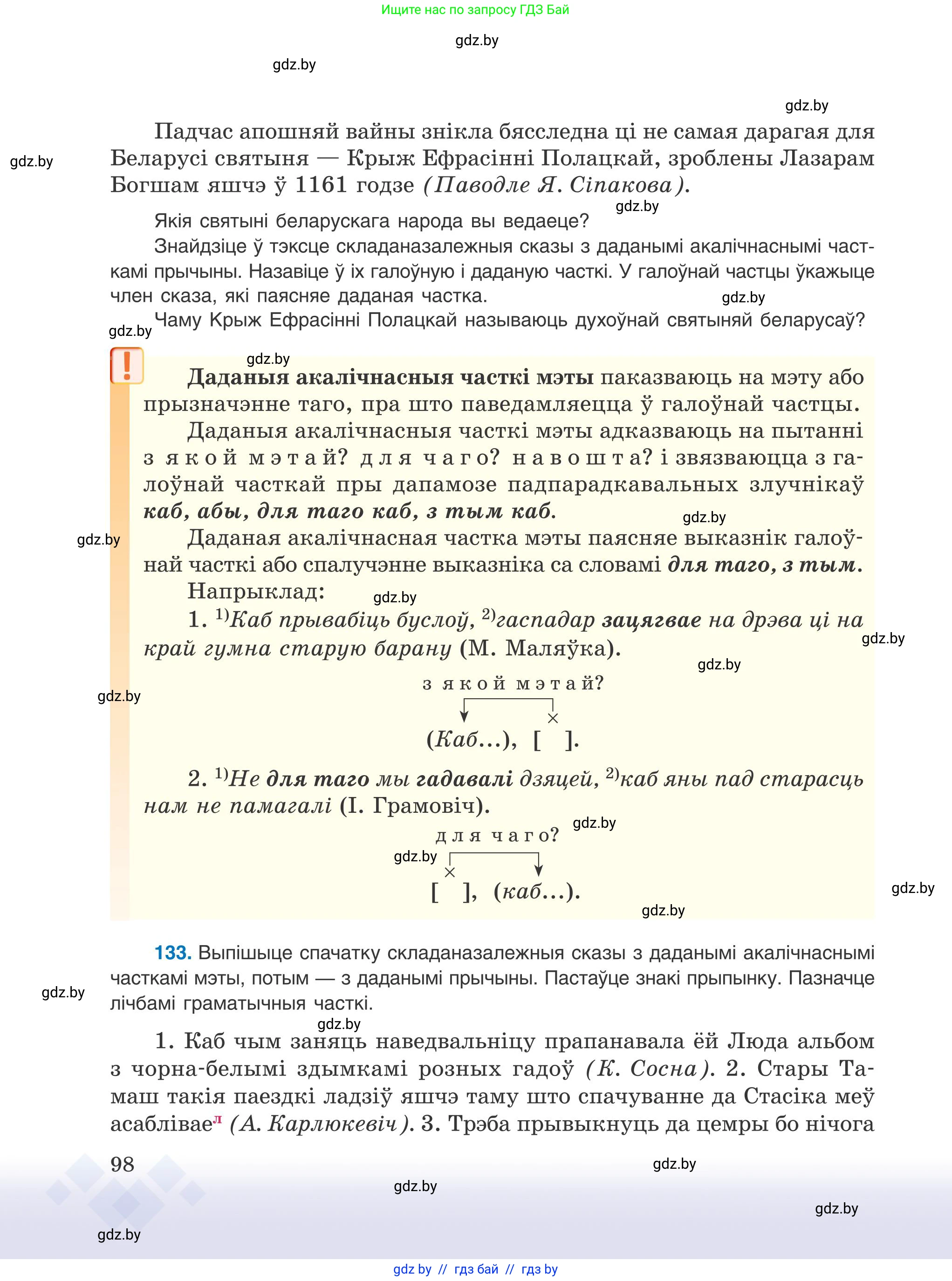 Белорусский язык (Беларуская мова), 9 класс Учебник, авторы: Валочка Ганна Міхайлаўна, Васюковіч Людміла Сяргееўна, Зелянко Вольга Уладзіміраўна, Якуба Святлана Міхайлаўна, Байкова С І, издательство Акадэмія адукацыі, Минск, 2025, сиреневого цвета, страница 98