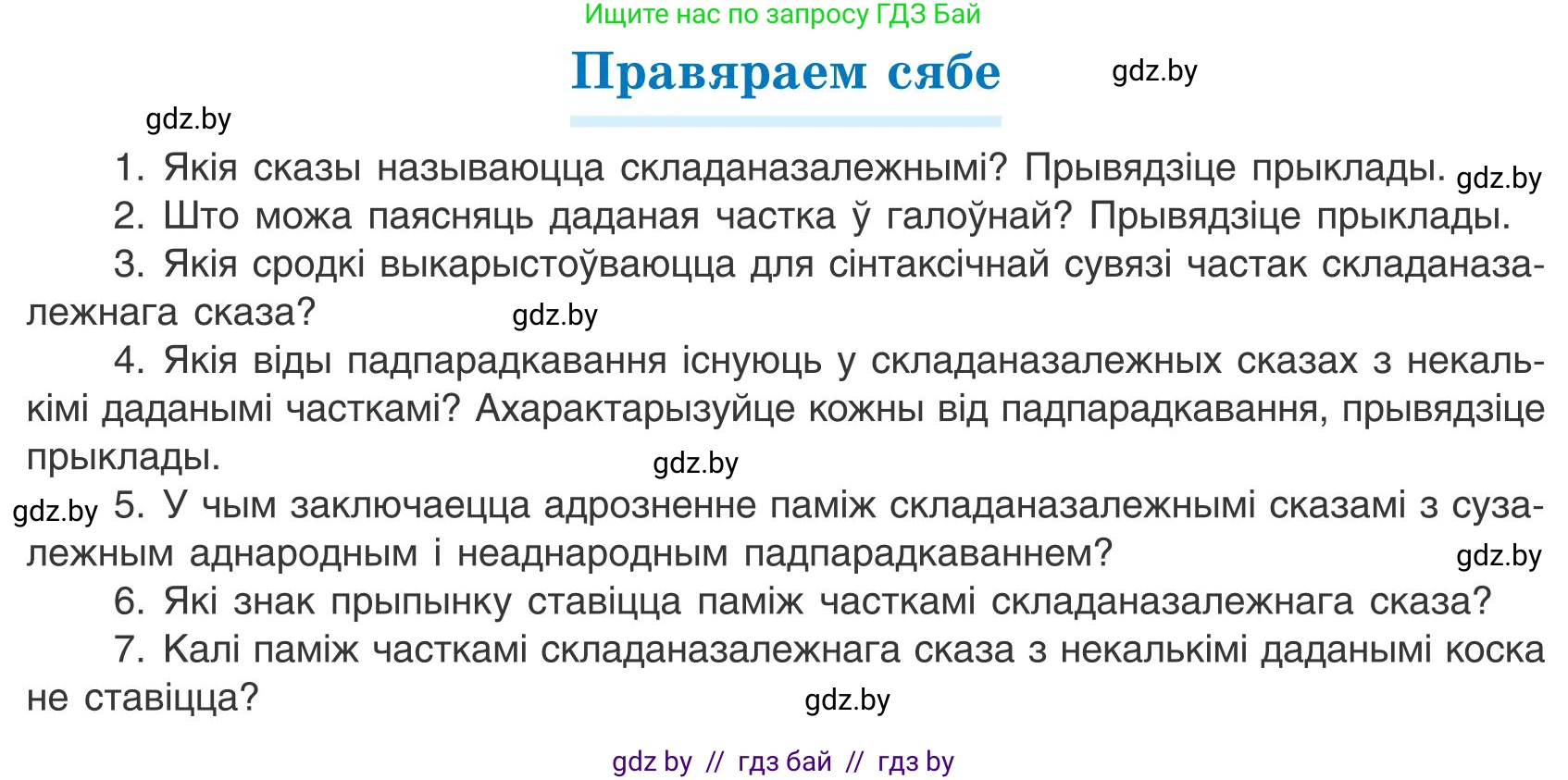 Белорусский язык (Беларуская мова), 9 класс Учебник, авторы: Валочка Ганна Міхайлаўна, Васюковіч Людміла Сяргееўна, Зелянко Вольга Уладзіміраўна, Якуба Святлана Міхайлаўна, Байкова С І, издательство Акадэмія адукацыі, Минск, 2025, сиреневого цвета, страница 124, Условие 2025