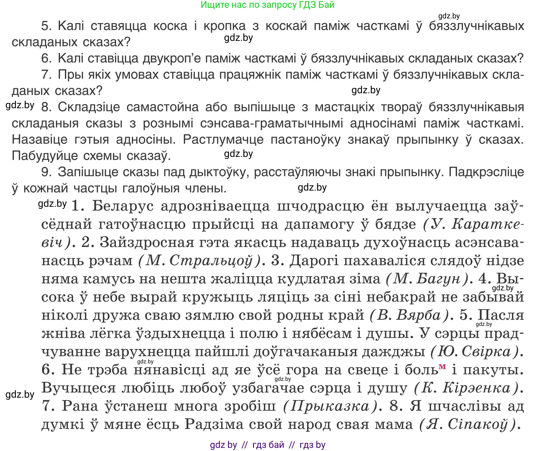 Белорусский язык (Беларуская мова), 9 класс Учебник, авторы: Валочка Ганна Міхайлаўна, Васюковіч Людміла Сяргееўна, Зелянко Вольга Уладзіміраўна, Якуба Святлана Міхайлаўна, Байкова С І, издательство Акадэмія адукацыі, Минск, 2025, сиреневого цвета, страница 148, Условие 2025 (продолжение 2)