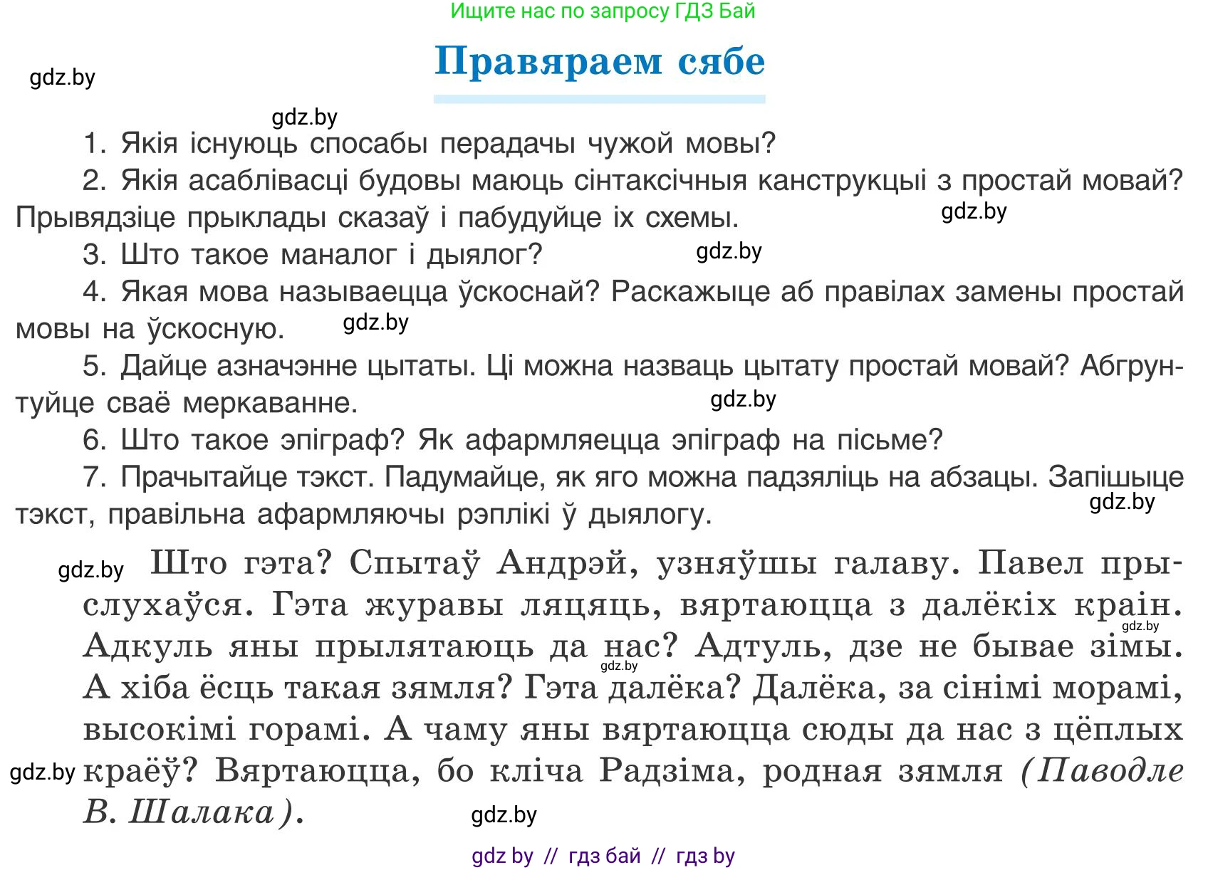 Белорусский язык (Беларуская мова), 9 класс Учебник, авторы: Валочка Ганна Міхайлаўна, Васюковіч Людміла Сяргееўна, Зелянко Вольга Уладзіміраўна, Якуба Святлана Міхайлаўна, Байкова С І, издательство Акадэмія адукацыі, Минск, 2025, сиреневого цвета, страница 197, Условие 2025