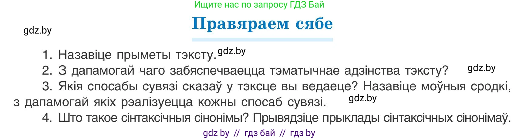 Белорусский язык (Беларуская мова), 9 класс Учебник, авторы: Валочка Ганна Міхайлаўна, Васюковіч Людміла Сяргееўна, Зелянко Вольга Уладзіміраўна, Якуба Святлана Міхайлаўна, Байкова С І, издательство Акадэмія адукацыі, Минск, 2025, сиреневого цвета, страница 20, Условие 2025