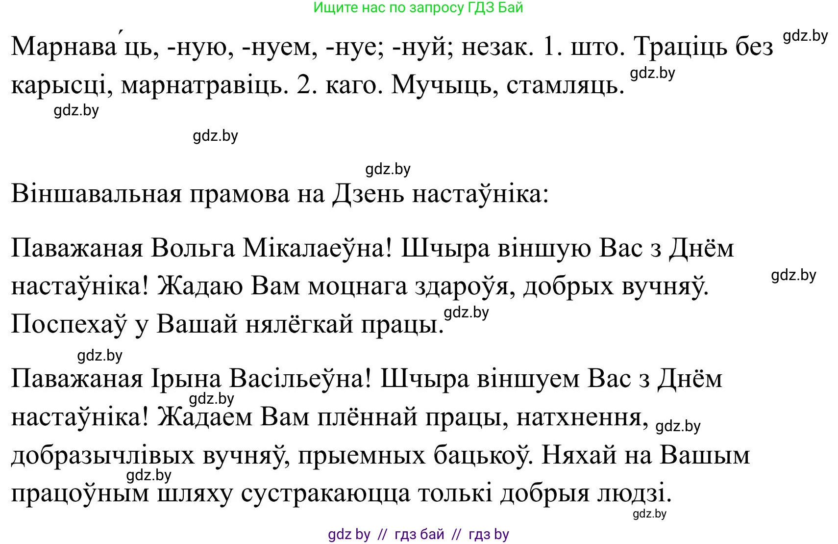 Белорусский язык (Беларуская мова), 9 класс Учебник, авторы: Валочка Ганна Міхайлаўна, Васюковіч Людміла Сяргееўна, Зелянко Вольга Уладзіміраўна, Якуба Святлана Міхайлаўна, Байкова С І, издательство Акадэмія адукацыі, Минск, 2025, сиреневого цвета, страница 64, номер 81, Решение 2025 (продолжение 2)