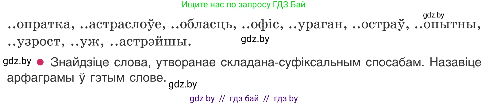 Белорусский язык (Беларуская мова), 10 класс Учебник, авторы: Валочка Ганна Міхайлаўна, Васюковіч Людміла Сяргееўна, Зелянко Вольга Уладзіміраўна, Міхнёнак С С, Якуба Святлана Міхайлаўна, издательство Нацыянальны інстытут адукацыі, Минск, 2020, страница 66, номер 112, Условие (продолжение 2)