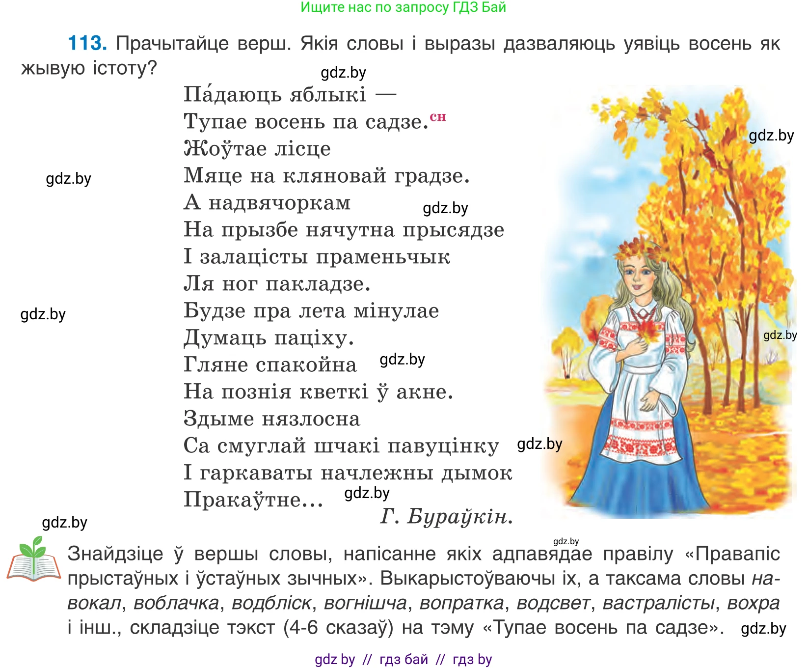 Белорусский язык (Беларуская мова), 10 класс Учебник, авторы: Валочка Ганна Міхайлаўна, Васюковіч Людміла Сяргееўна, Зелянко Вольга Уладзіміраўна, Міхнёнак С С, Якуба Святлана Міхайлаўна, издательство Нацыянальны інстытут адукацыі, Минск, 2020, страница 67, номер 113, Условие