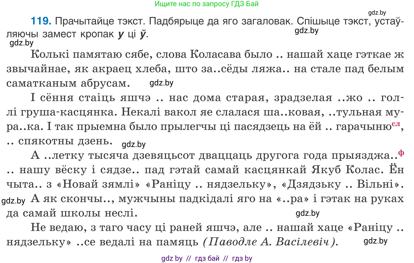 Белорусский язык (Беларуская мова), 10 класс Учебник, авторы: Валочка Ганна Міхайлаўна, Васюковіч Людміла Сяргееўна, Зелянко Вольга Уладзіміраўна, Міхнёнак С С, Якуба Святлана Міхайлаўна, издательство Нацыянальны інстытут адукацыі, Минск, 2020, страница 70, номер 119, Условие
