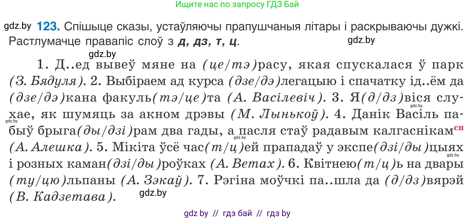 Белорусский язык (Беларуская мова), 10 класс Учебник, авторы: Валочка Ганна Міхайлаўна, Васюковіч Людміла Сяргееўна, Зелянко Вольга Уладзіміраўна, Міхнёнак С С, Якуба Святлана Міхайлаўна, издательство Нацыянальны інстытут адукацыі, Минск, 2020, страница 72, номер 123, Условие