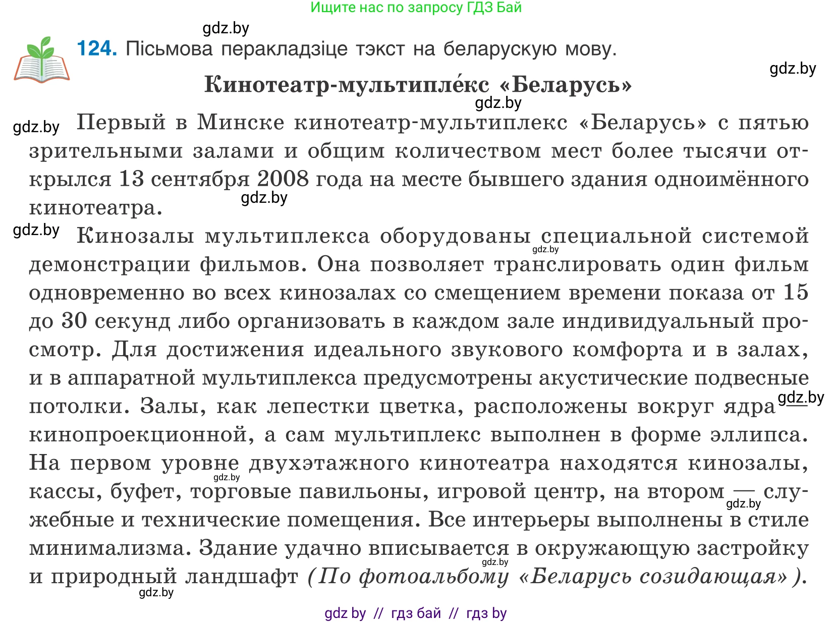 Белорусский язык (Беларуская мова), 10 класс Учебник, авторы: Валочка Ганна Міхайлаўна, Васюковіч Людміла Сяргееўна, Зелянко Вольга Уладзіміраўна, Міхнёнак С С, Якуба Святлана Міхайлаўна, издательство Нацыянальны інстытут адукацыі, Минск, 2020, страница 73, номер 124, Условие