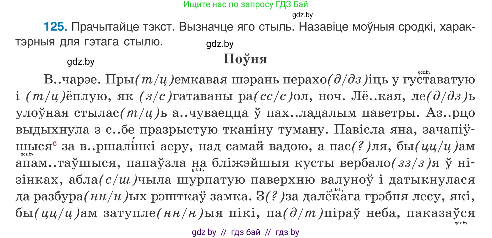 Белорусский язык (Беларуская мова), 10 класс Учебник, авторы: Валочка Ганна Міхайлаўна, Васюковіч Людміла Сяргееўна, Зелянко Вольга Уладзіміраўна, Міхнёнак С С, Якуба Святлана Міхайлаўна, издательство Нацыянальны інстытут адукацыі, Минск, 2020, страница 73, номер 125, Условие