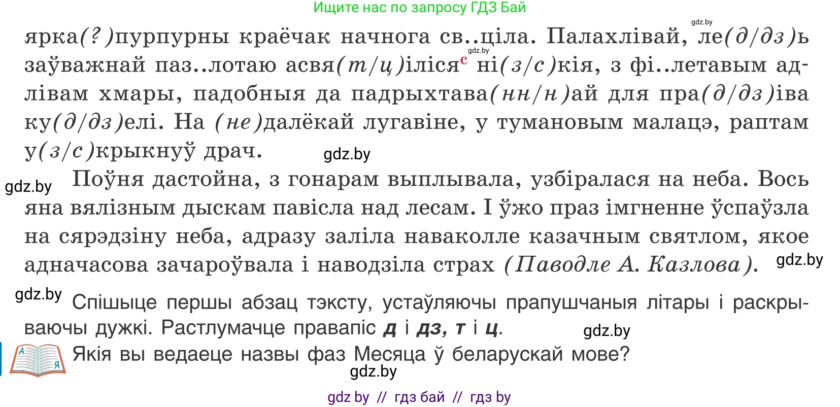 Белорусский язык (Беларуская мова), 10 класс Учебник, авторы: Валочка Ганна Міхайлаўна, Васюковіч Людміла Сяргееўна, Зелянко Вольга Уладзіміраўна, Міхнёнак С С, Якуба Святлана Міхайлаўна, издательство Нацыянальны інстытут адукацыі, Минск, 2020, страница 73, номер 125, Условие (продолжение 2)