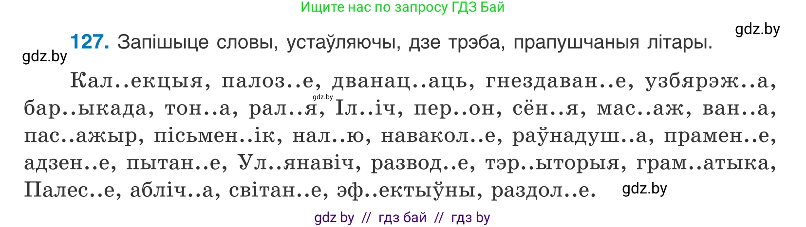 Белорусский язык (Беларуская мова), 10 класс Учебник, авторы: Валочка Ганна Міхайлаўна, Васюковіч Людміла Сяргееўна, Зелянко Вольга Уладзіміраўна, Міхнёнак С С, Якуба Святлана Міхайлаўна, издательство Нацыянальны інстытут адукацыі, Минск, 2020, страница 75, номер 127, Условие