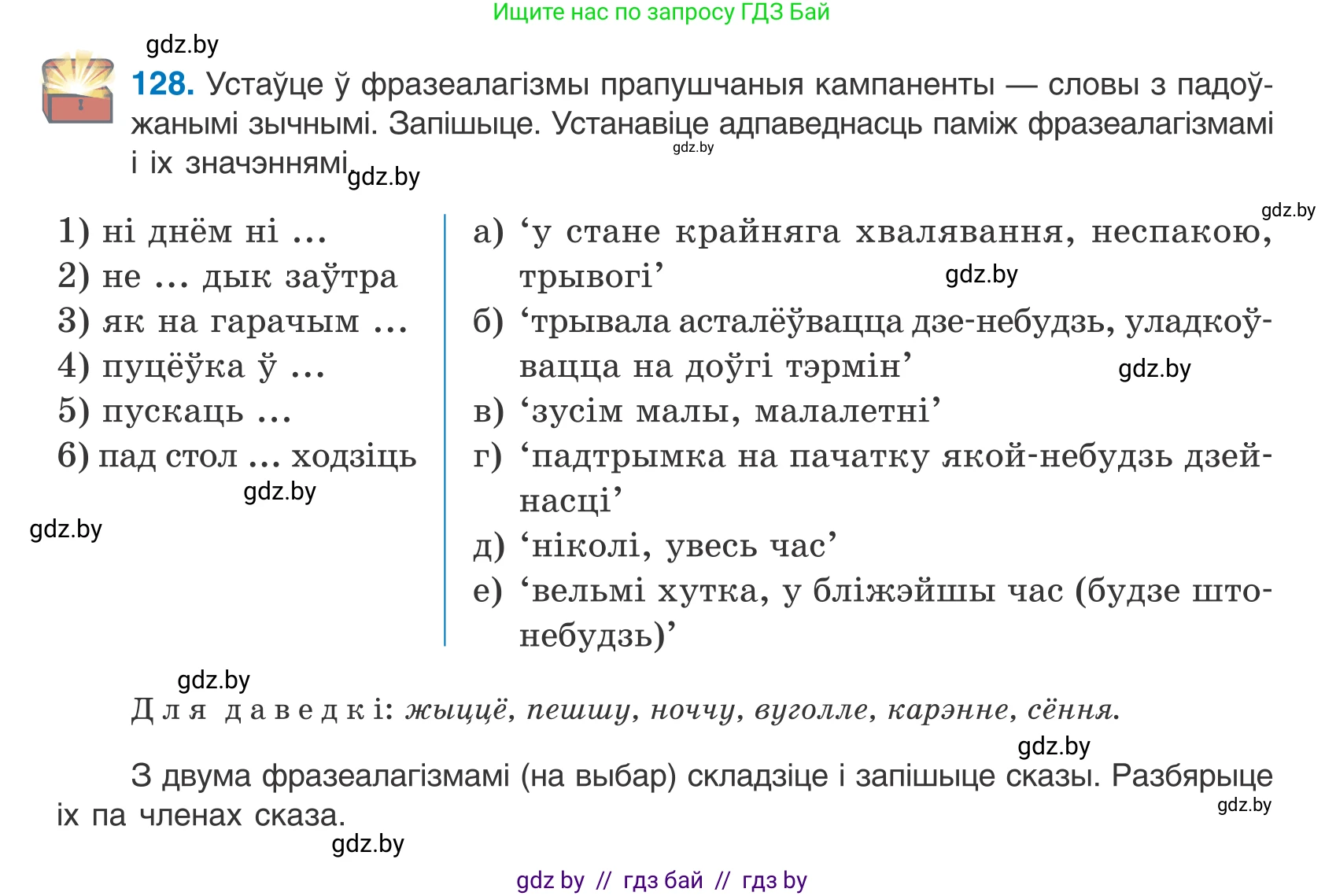Белорусский язык (Беларуская мова), 10 класс Учебник, авторы: Валочка Ганна Міхайлаўна, Васюковіч Людміла Сяргееўна, Зелянко Вольга Уладзіміраўна, Міхнёнак С С, Якуба Святлана Міхайлаўна, издательство Нацыянальны інстытут адукацыі, Минск, 2020, страница 75, номер 128, Условие