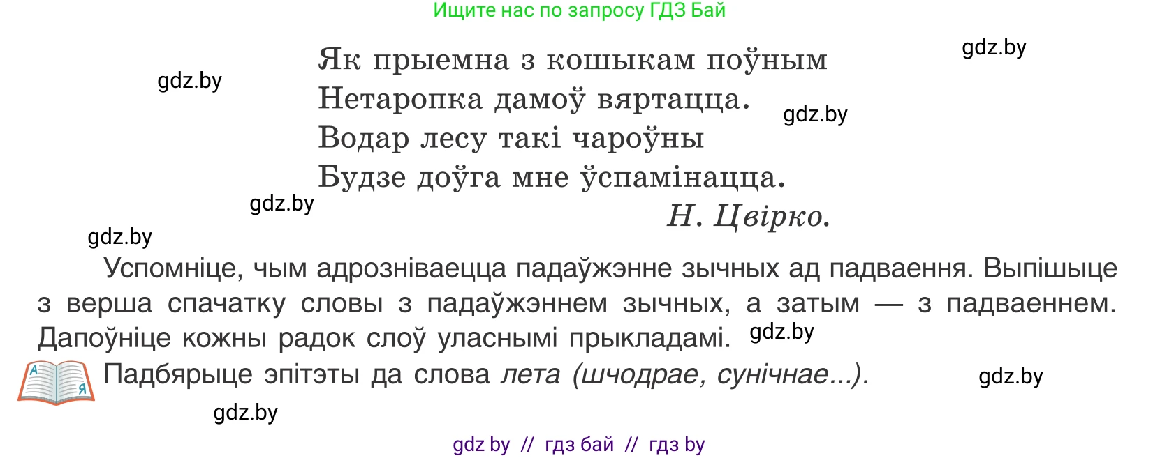 Белорусский язык (Беларуская мова), 10 класс Учебник, авторы: Валочка Ганна Міхайлаўна, Васюковіч Людміла Сяргееўна, Зелянко Вольга Уладзіміраўна, Міхнёнак С С, Якуба Святлана Міхайлаўна, издательство Нацыянальны інстытут адукацыі, Минск, 2020, страница 75, номер 129, Условие (продолжение 2)